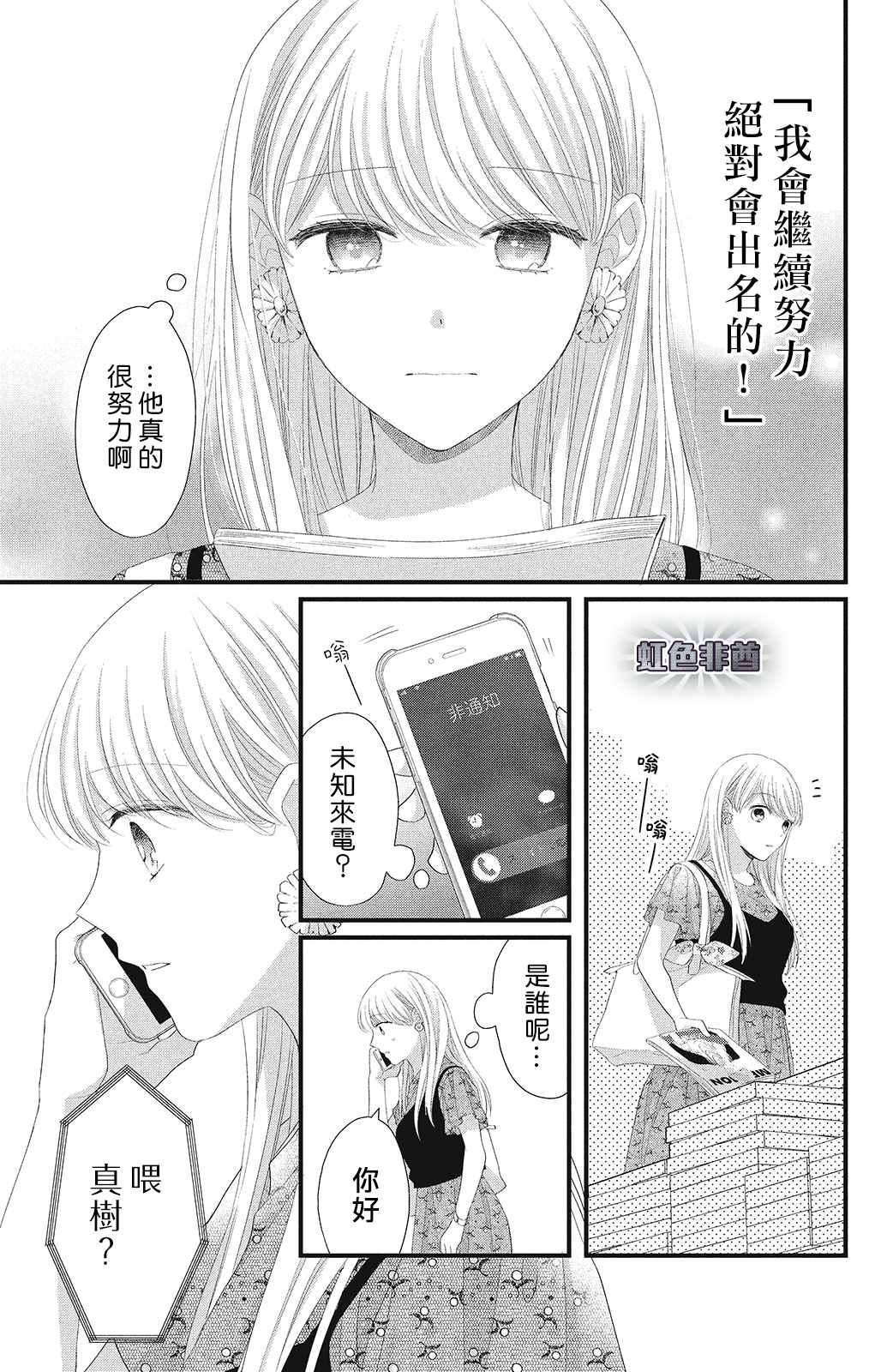 《副社长大人轻点宠～我的溺爱SSR老公～》漫画最新章节第16话免费下拉式在线观看章节第【29】张图片