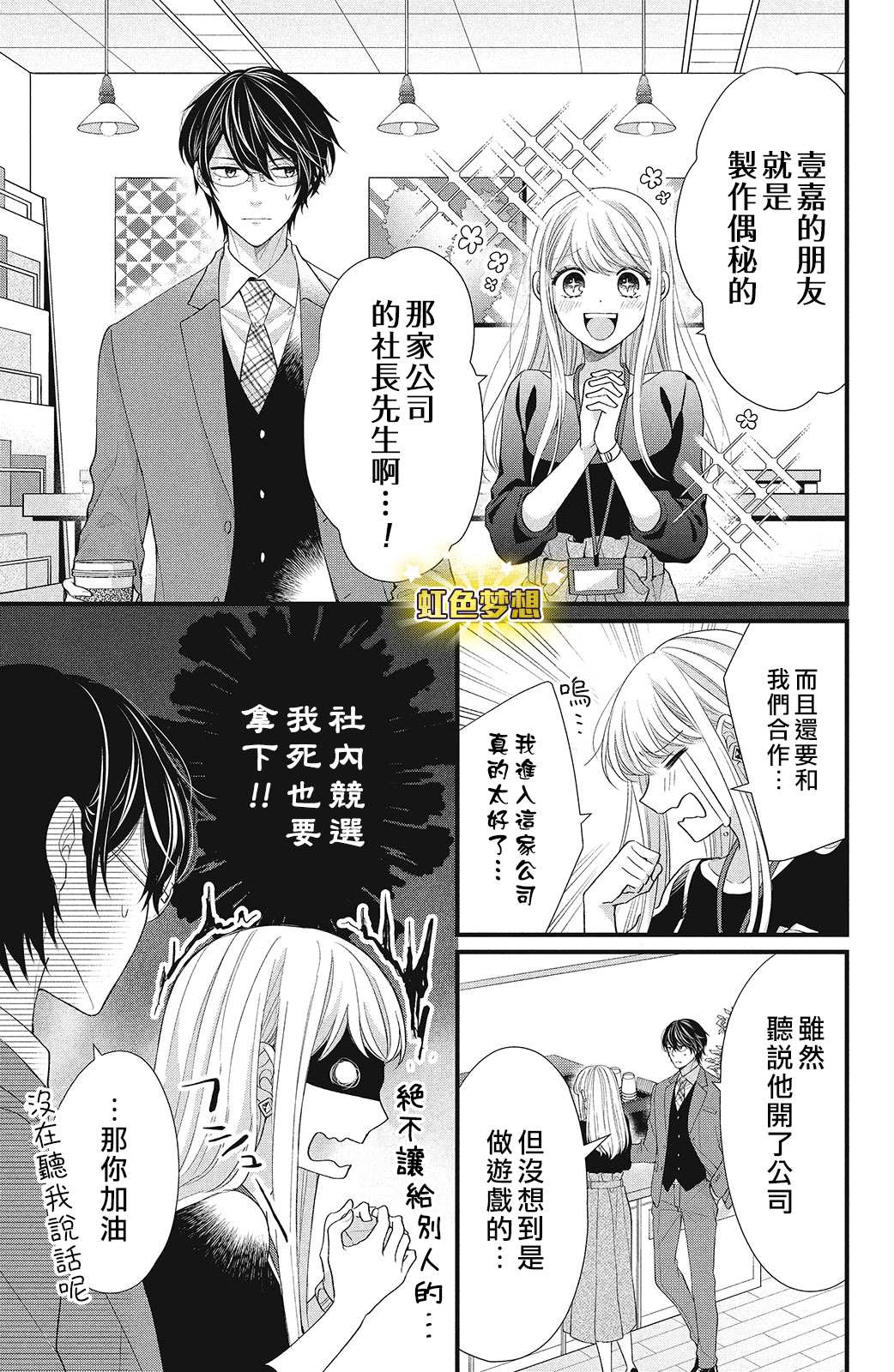 《副社长大人轻点宠～我的溺爱SSR老公～》漫画最新章节第11话免费下拉式在线观看章节第【7】张图片