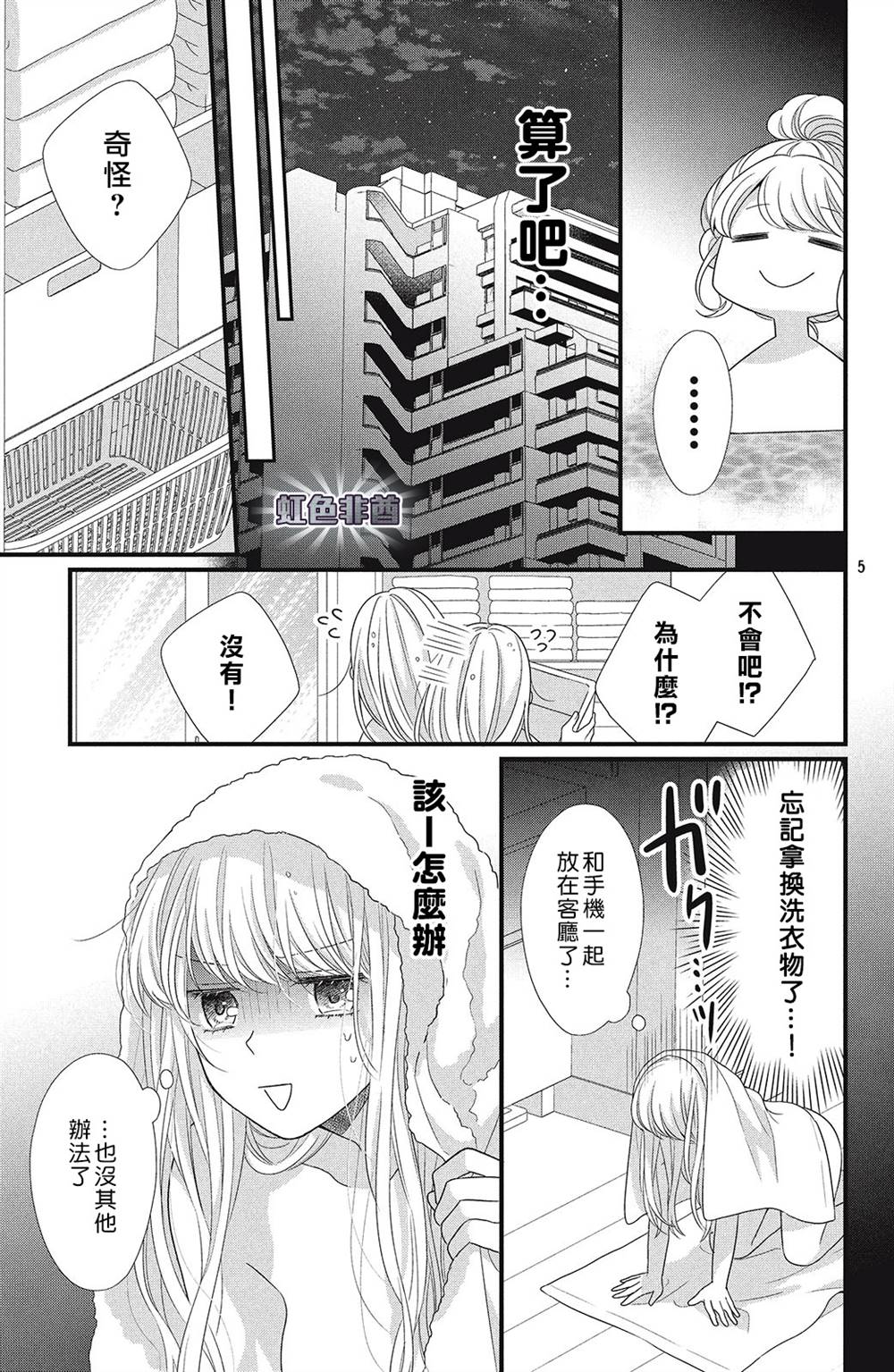 《副社长大人轻点宠～我的溺爱SSR老公～》漫画最新章节第3话 你的名字！？免费下拉式在线观看章节第【5】张图片