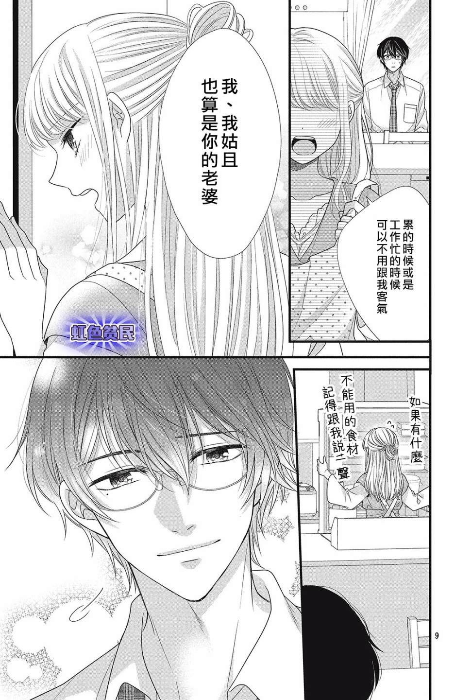 《副社长大人轻点宠～我的溺爱SSR老公～》漫画最新章节第5话 亲吻与喜欢免费下拉式在线观看章节第【9】张图片