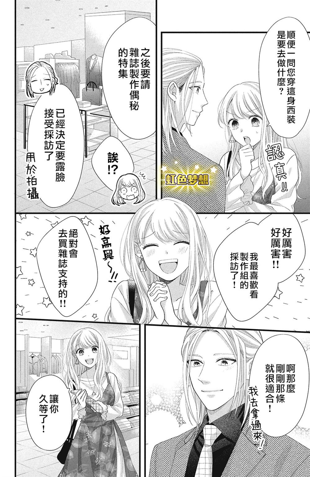 《副社长大人轻点宠～我的溺爱SSR老公～》漫画最新章节第14话免费下拉式在线观看章节第【11】张图片