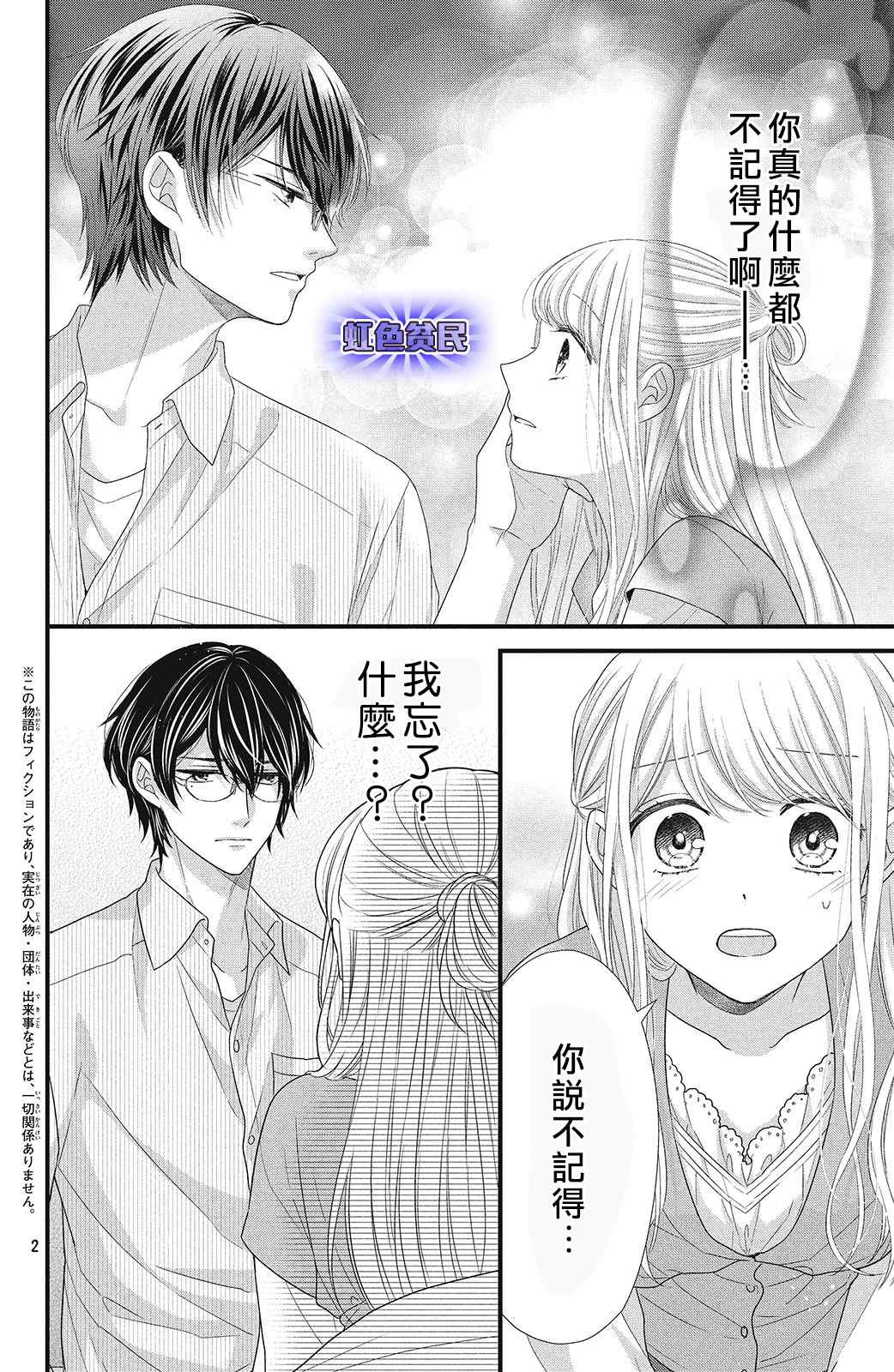 《副社长大人轻点宠～我的溺爱SSR老公～》漫画最新章节第6话 蓦然想起的回忆免费下拉式在线观看章节第【2】张图片