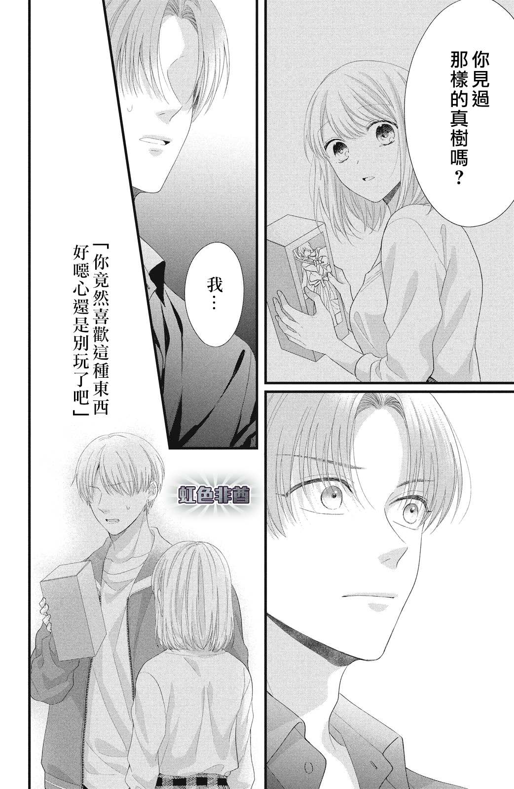 《副社长大人轻点宠～我的溺爱SSR老公～》漫画最新章节第17话 互斥爱意的攻防战！？免费下拉式在线观看章节第【28】张图片