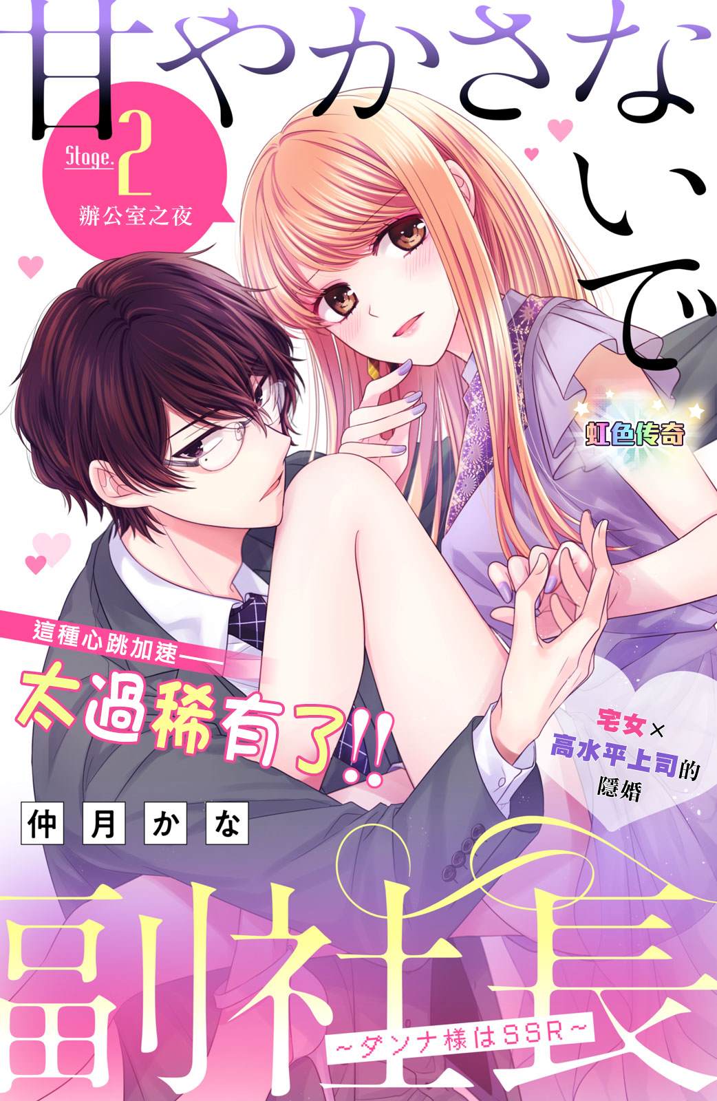 《副社长大人轻点宠～我的溺爱SSR老公～》漫画最新章节第2话 办公室之夜免费下拉式在线观看章节第【1】张图片