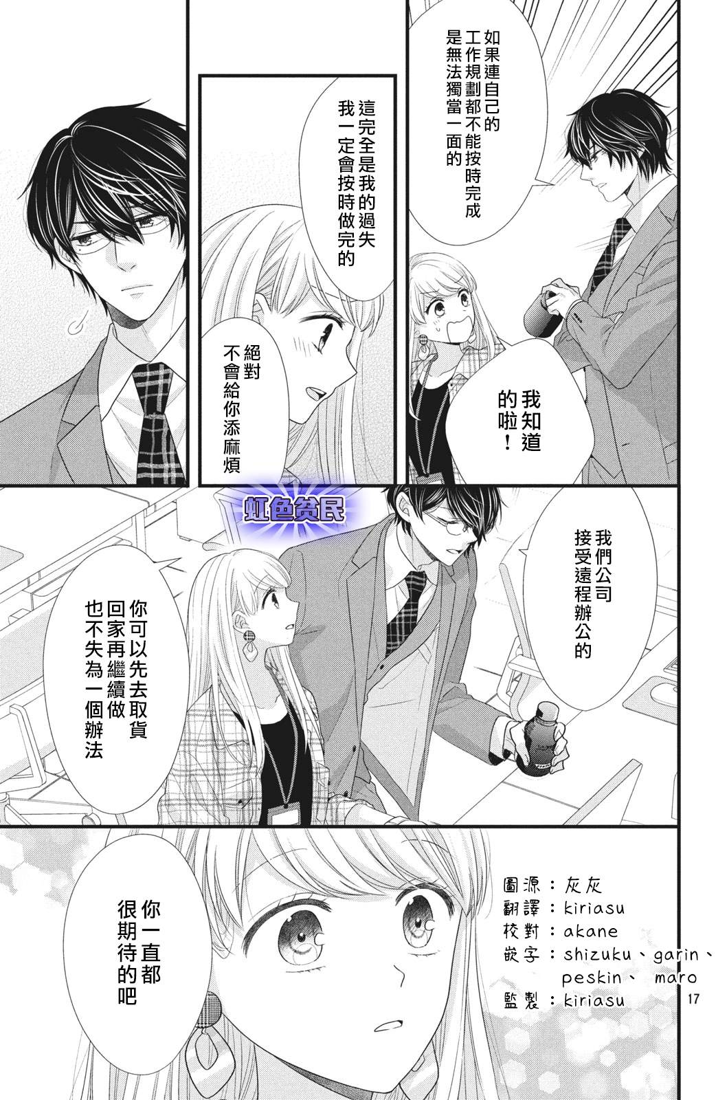 《副社长大人轻点宠～我的溺爱SSR老公～》漫画最新章节第2话 办公室之夜免费下拉式在线观看章节第【17】张图片