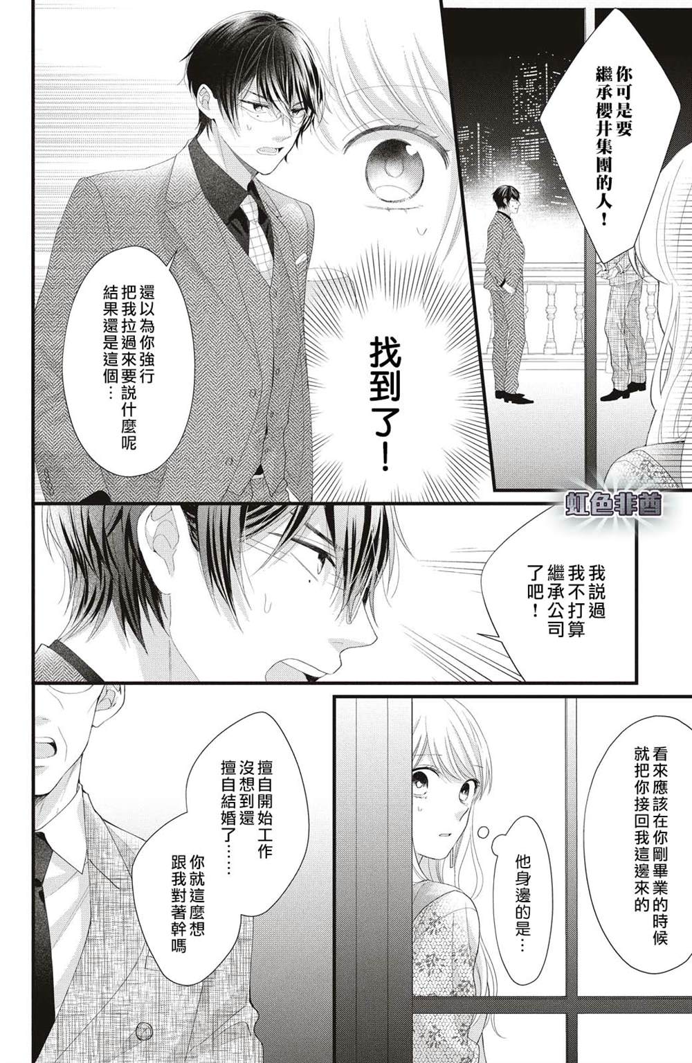 《副社长大人轻点宠～我的溺爱SSR老公～》漫画最新章节第19话 两个人的觉悟免费下拉式在线观看章节第【10】张图片