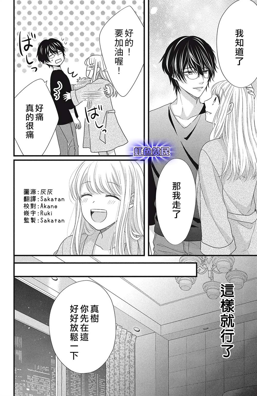 《副社长大人轻点宠～我的溺爱SSR老公～》漫画最新章节第8话免费下拉式在线观看章节第【16】张图片