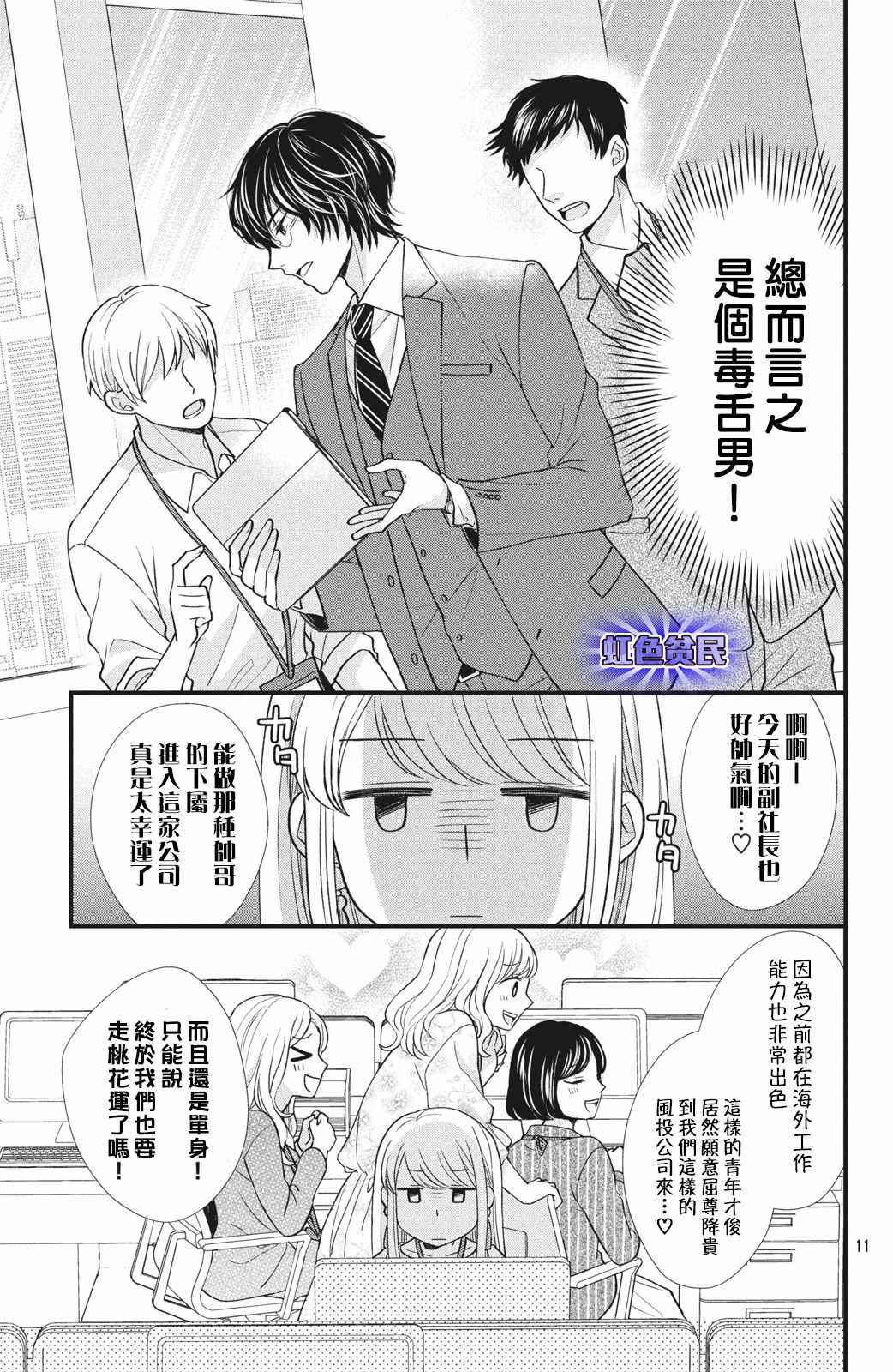 《副社长大人轻点宠～我的溺爱SSR老公～》漫画最新章节第1话 我想要抽卡…免费下拉式在线观看章节第【11】张图片