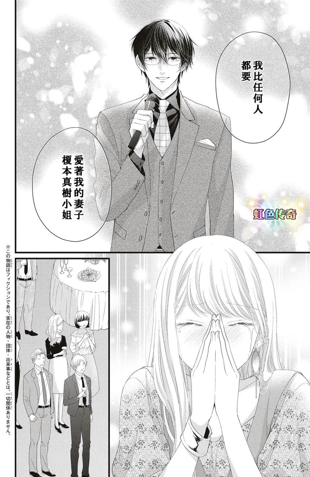 《副社长大人轻点宠～我的溺爱SSR老公～》漫画最新章节第19话 两个人的觉悟免费下拉式在线观看章节第【2】张图片