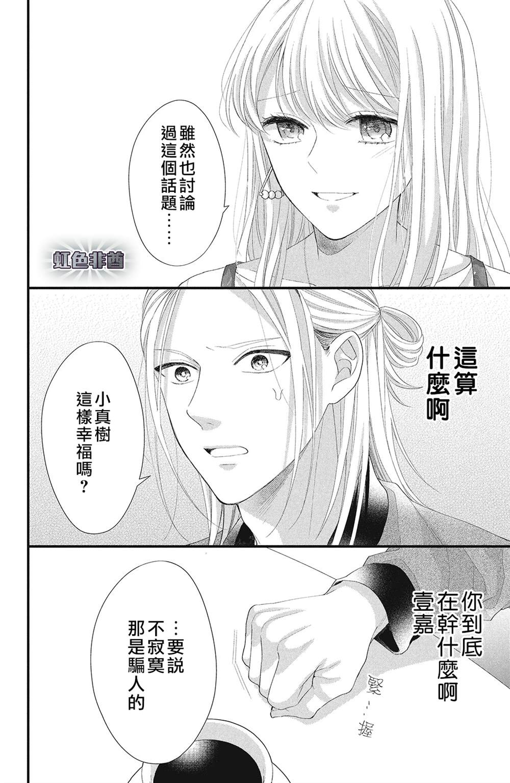 《副社长大人轻点宠～我的溺爱SSR老公～》漫画最新章节第14话免费下拉式在线观看章节第【17】张图片