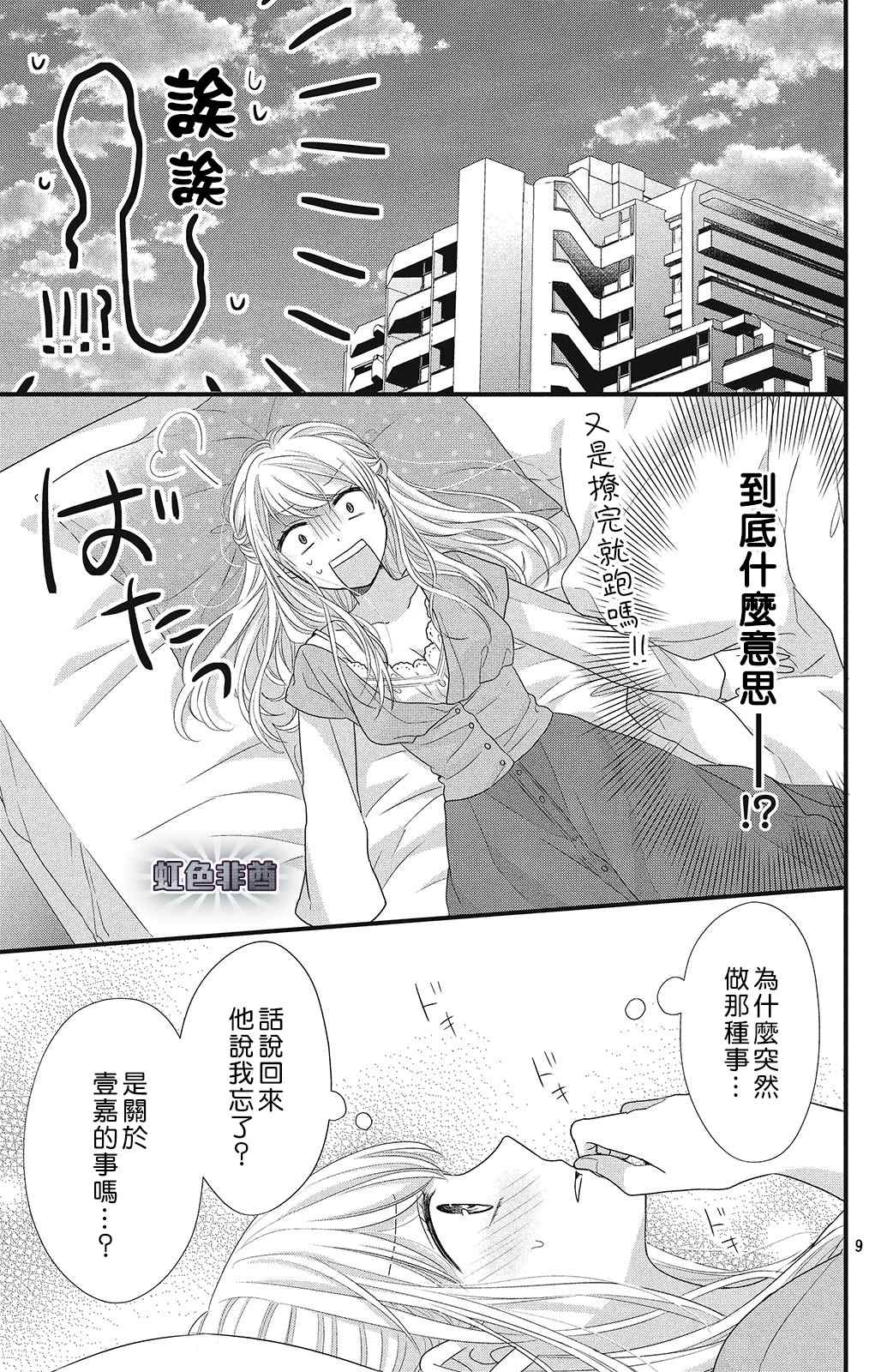 《副社长大人轻点宠～我的溺爱SSR老公～》漫画最新章节第6话 蓦然想起的回忆免费下拉式在线观看章节第【9】张图片