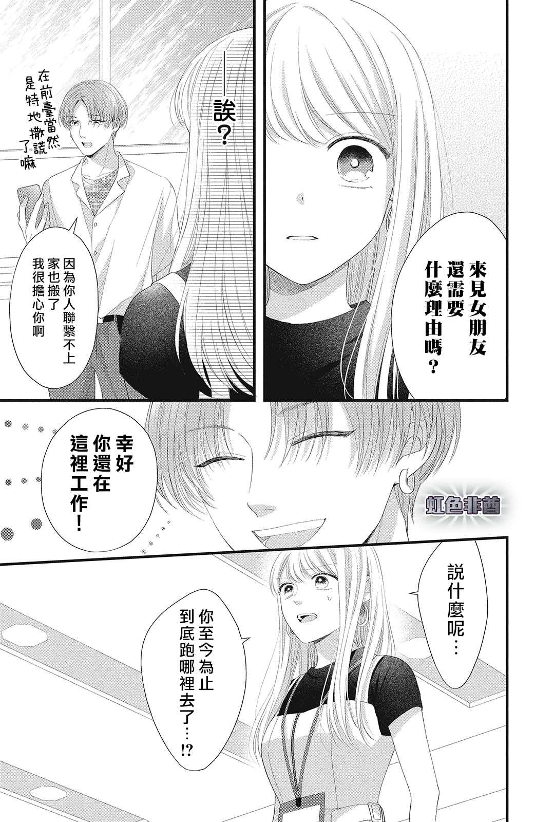 《副社长大人轻点宠～我的溺爱SSR老公～》漫画最新章节第16话免费下拉式在线观看章节第【3】张图片