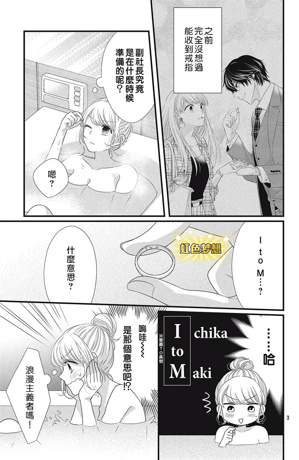 《副社长大人轻点宠～我的溺爱SSR老公～》漫画最新章节第3话 你的名字！？免费下拉式在线观看章节第【3】张图片