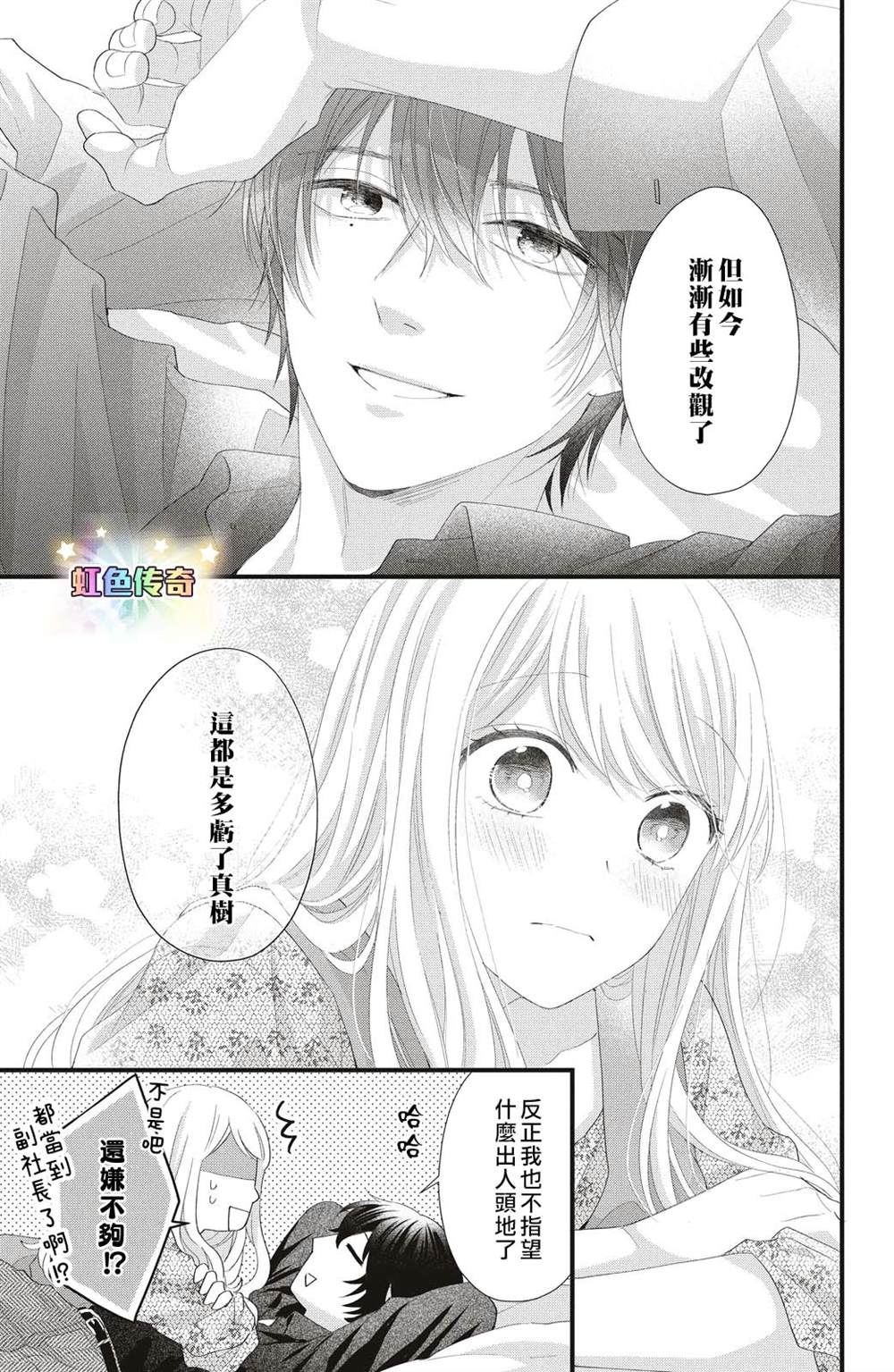 《副社长大人轻点宠～我的溺爱SSR老公～》漫画最新章节第19话 两个人的觉悟免费下拉式在线观看章节第【33】张图片