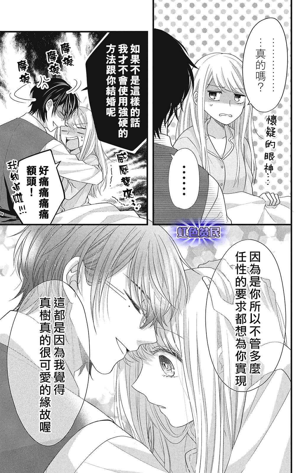 《副社长大人轻点宠～我的溺爱SSR老公～》漫画最新章节第10话 致倔强的你免费下拉式在线观看章节第【29】张图片