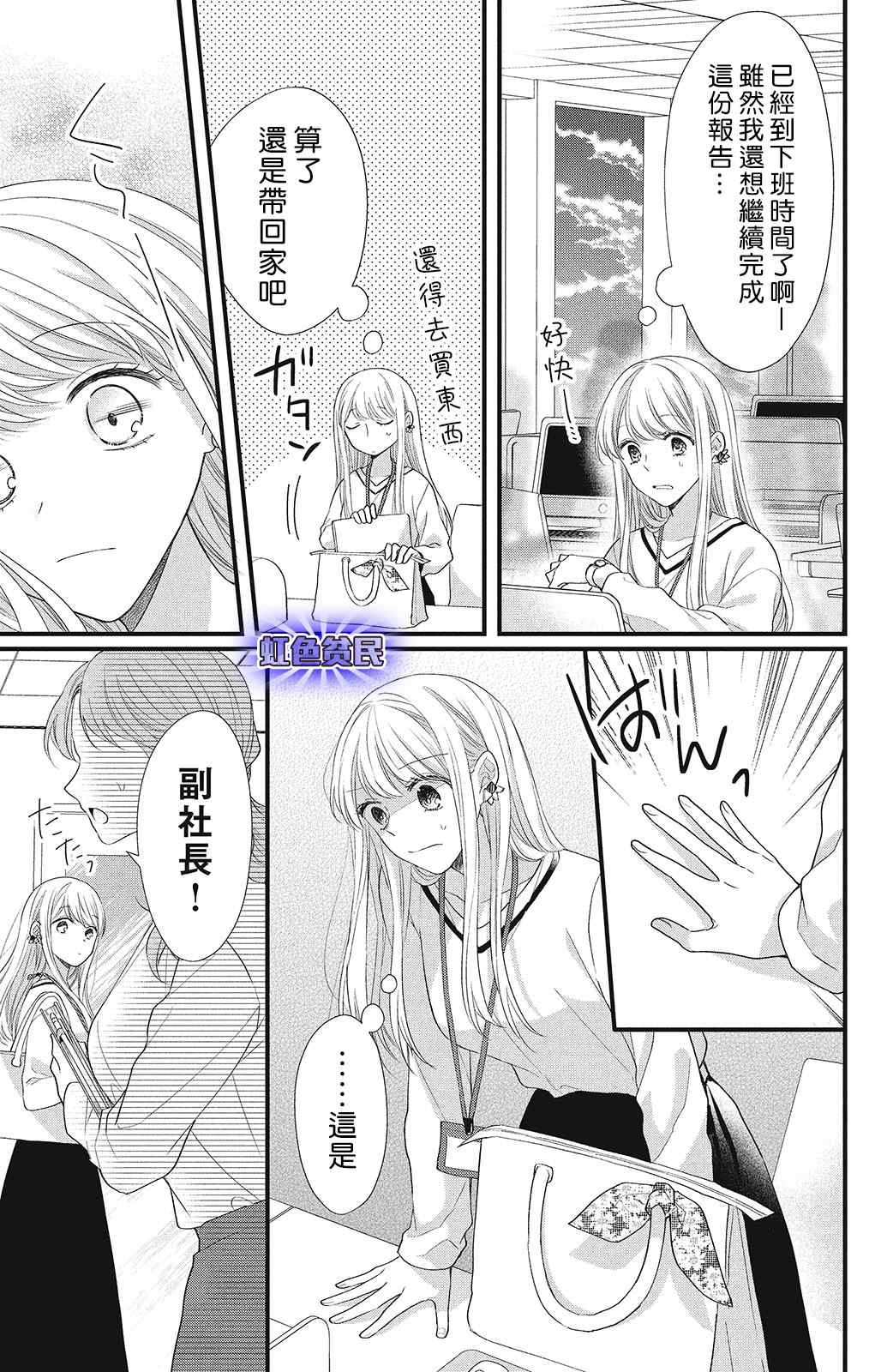 《副社长大人轻点宠～我的溺爱SSR老公～》漫画最新章节第10话 致倔强的你免费下拉式在线观看章节第【17】张图片