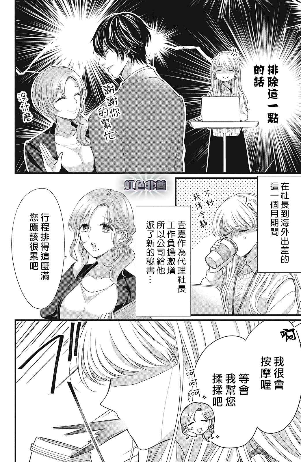 《副社长大人轻点宠～我的溺爱SSR老公～》漫画最新章节第10话 致倔强的你免费下拉式在线观看章节第【6】张图片