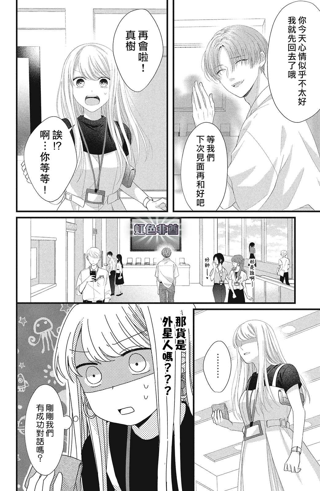 《副社长大人轻点宠～我的溺爱SSR老公～》漫画最新章节第16话免费下拉式在线观看章节第【8】张图片