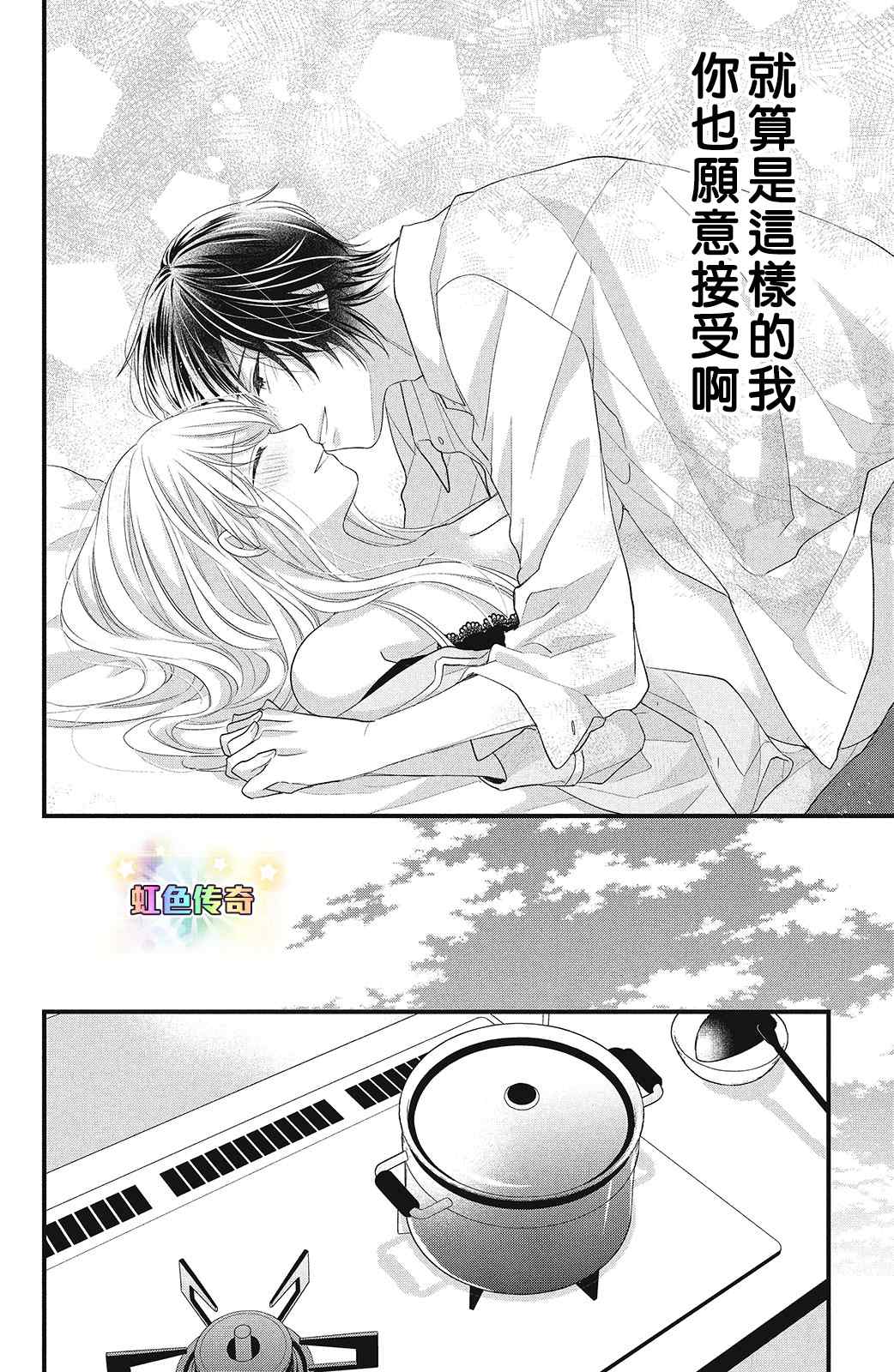 《副社长大人轻点宠～我的溺爱SSR老公～》漫画最新章节第10话 致倔强的你免费下拉式在线观看章节第【36】张图片