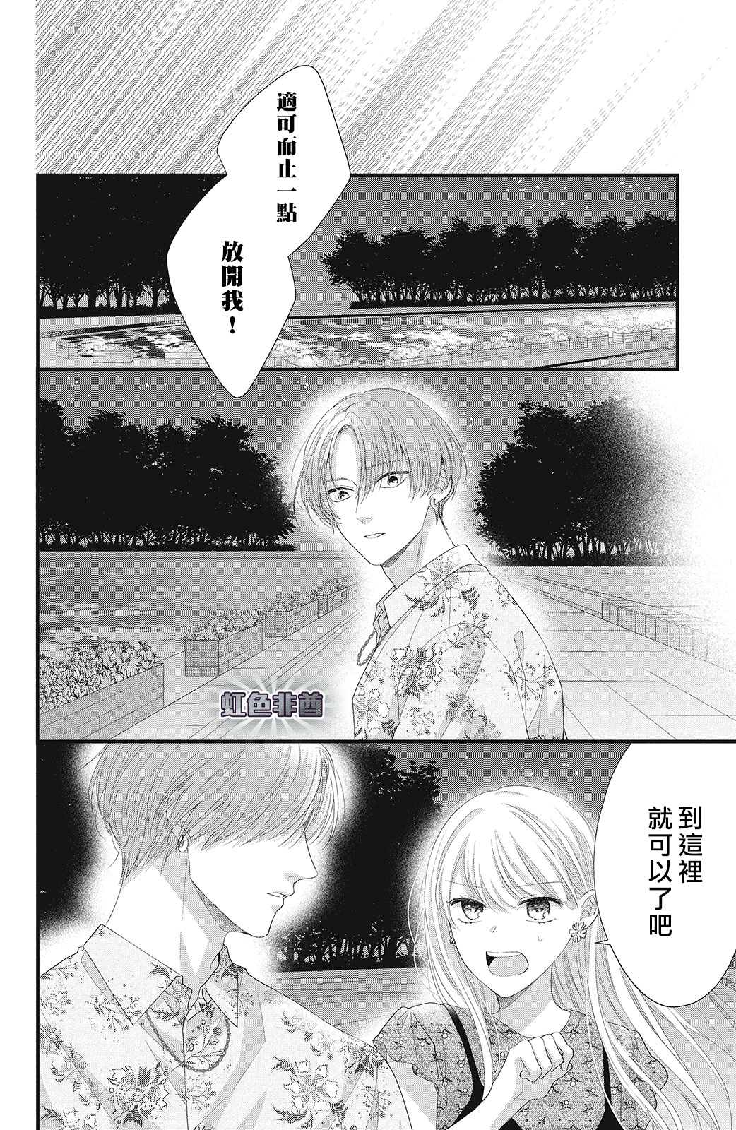 《副社长大人轻点宠～我的溺爱SSR老公～》漫画最新章节第16话免费下拉式在线观看章节第【36】张图片