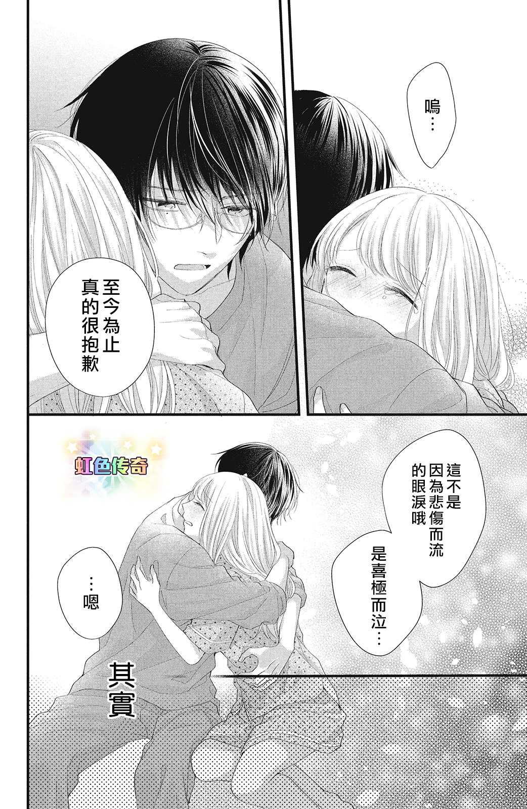 《副社长大人轻点宠～我的溺爱SSR老公～》漫画最新章节第15话 下定决心之时免费下拉式在线观看章节第【32】张图片