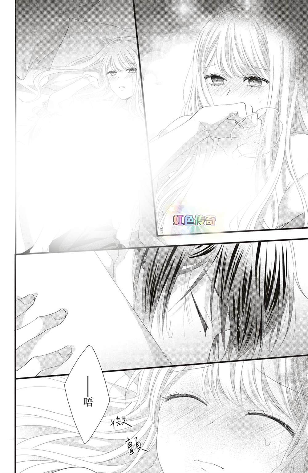 《副社长大人轻点宠～我的溺爱SSR老公～》漫画最新章节第19话 两个人的觉悟免费下拉式在线观看章节第【36】张图片