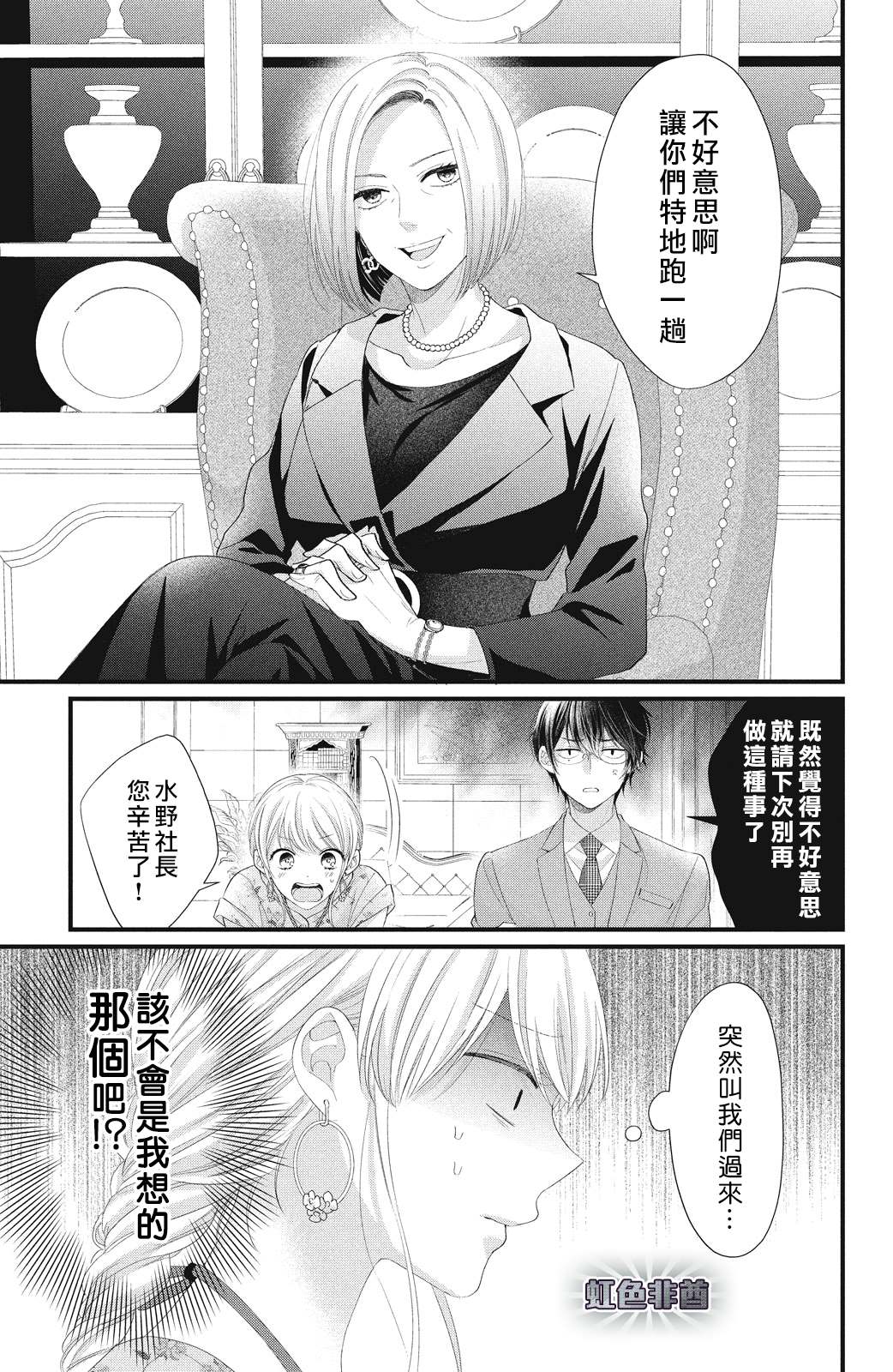 《副社长大人轻点宠～我的溺爱SSR老公～》漫画最新章节第18话 一嘉的决心免费下拉式在线观看章节第【13】张图片