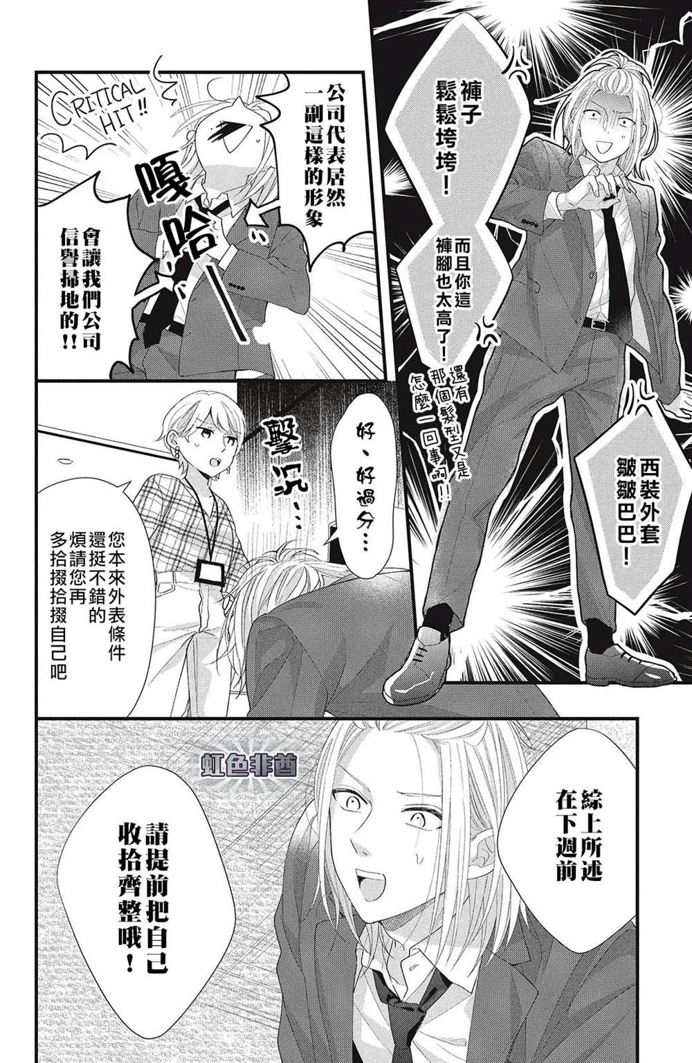 《副社长大人轻点宠～我的溺爱SSR老公～》漫画最新章节第14话免费下拉式在线观看章节第【5】张图片