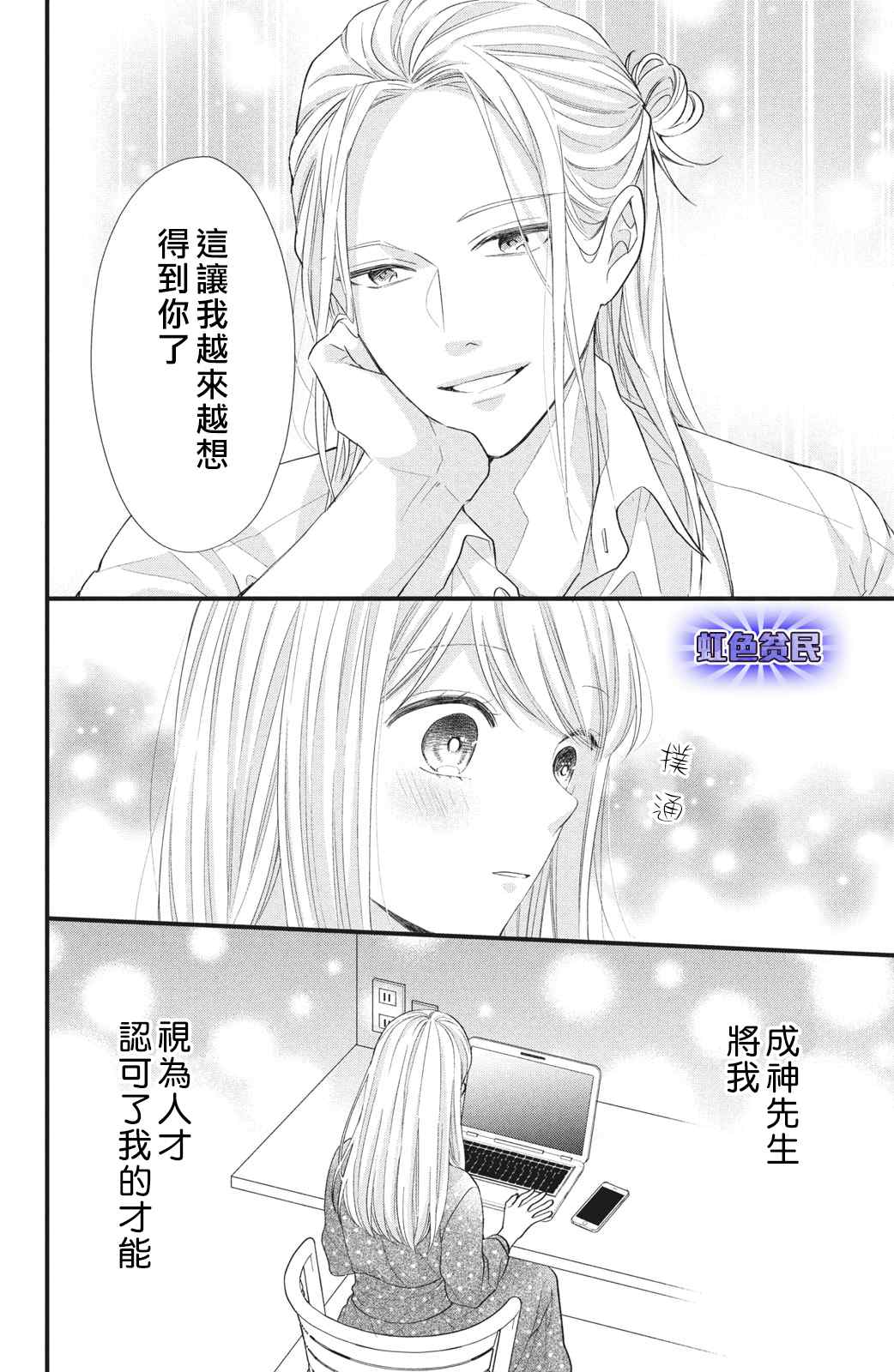 《副社长大人轻点宠～我的溺爱SSR老公～》漫画最新章节第12话免费下拉式在线观看章节第【12】张图片