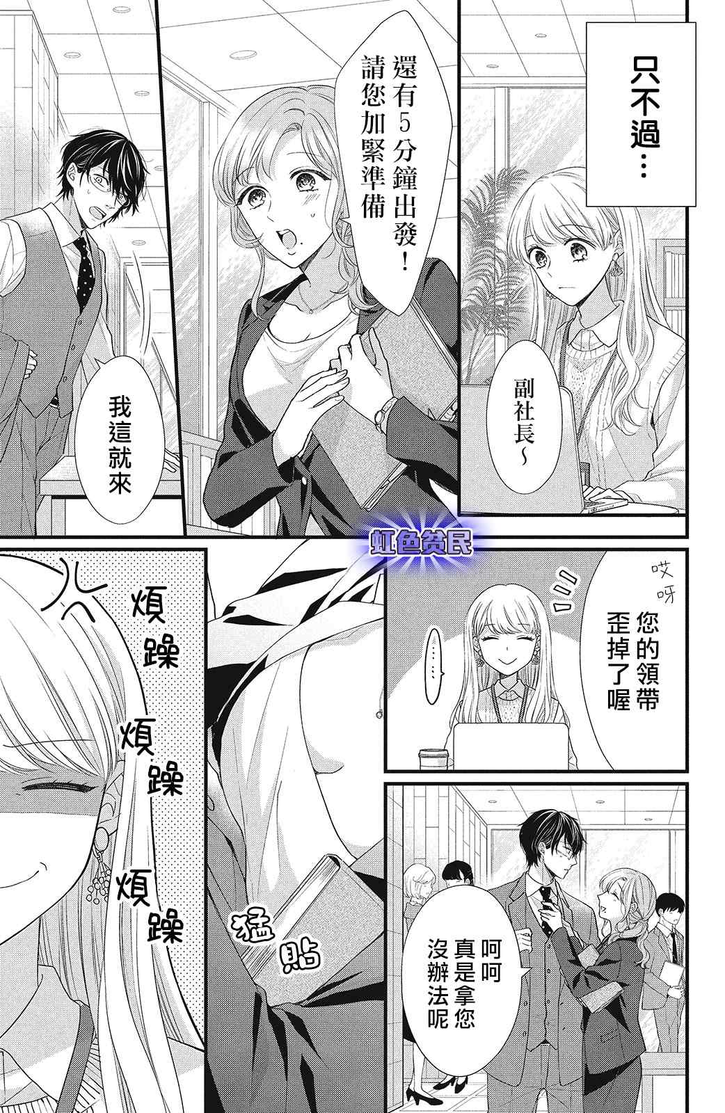 《副社长大人轻点宠～我的溺爱SSR老公～》漫画最新章节第10话 致倔强的你免费下拉式在线观看章节第【5】张图片