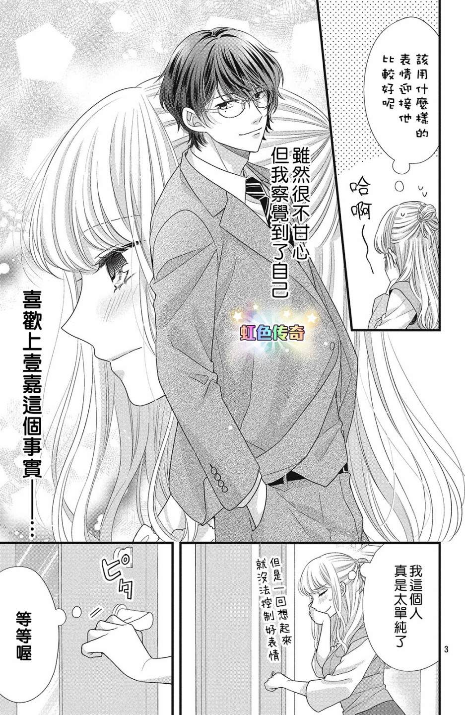 《副社长大人轻点宠～我的溺爱SSR老公～》漫画最新章节第5话 亲吻与喜欢免费下拉式在线观看章节第【3】张图片