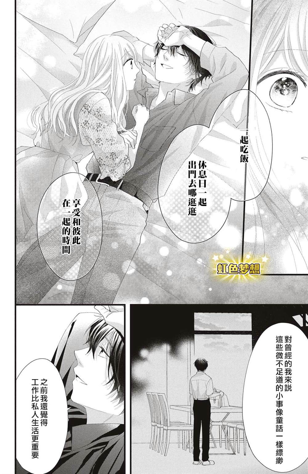 《副社长大人轻点宠～我的溺爱SSR老公～》漫画最新章节第19话 两个人的觉悟免费下拉式在线观看章节第【32】张图片