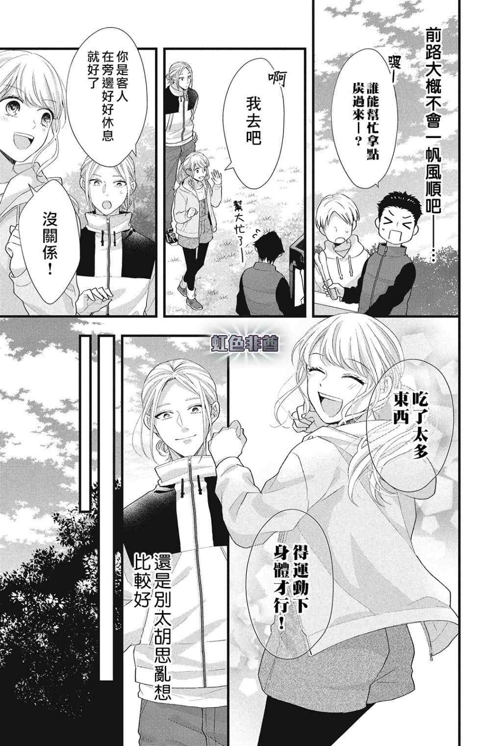 《副社长大人轻点宠～我的溺爱SSR老公～》漫画最新章节第13话免费下拉式在线观看章节第【19】张图片