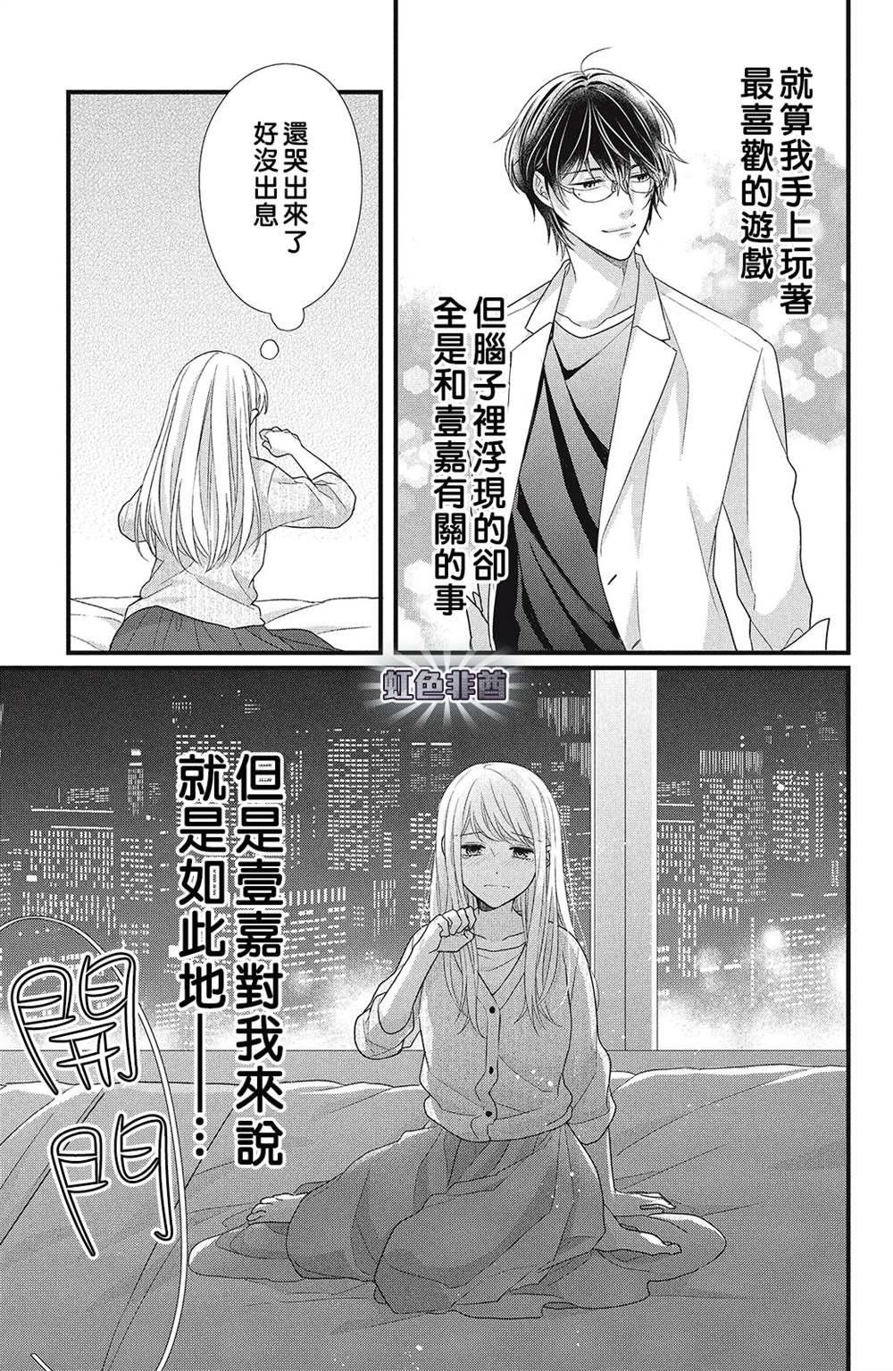 《副社长大人轻点宠～我的溺爱SSR老公～》漫画最新章节第8话免费下拉式在线观看章节第【21】张图片