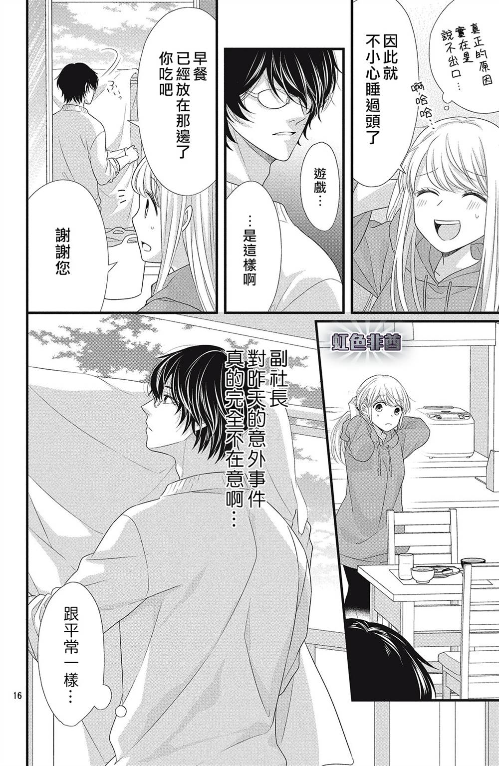 《副社长大人轻点宠～我的溺爱SSR老公～》漫画最新章节第3话 你的名字！？免费下拉式在线观看章节第【16】张图片