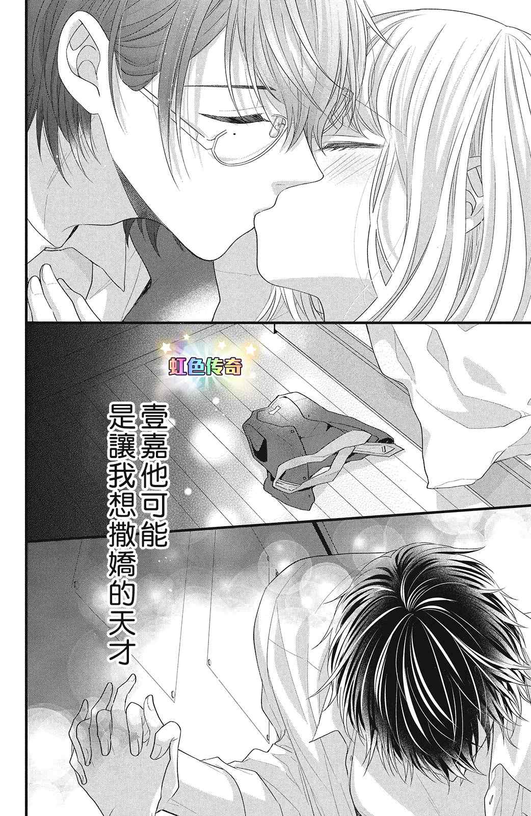 《副社长大人轻点宠～我的溺爱SSR老公～》漫画最新章节第10话 致倔强的你免费下拉式在线观看章节第【32】张图片