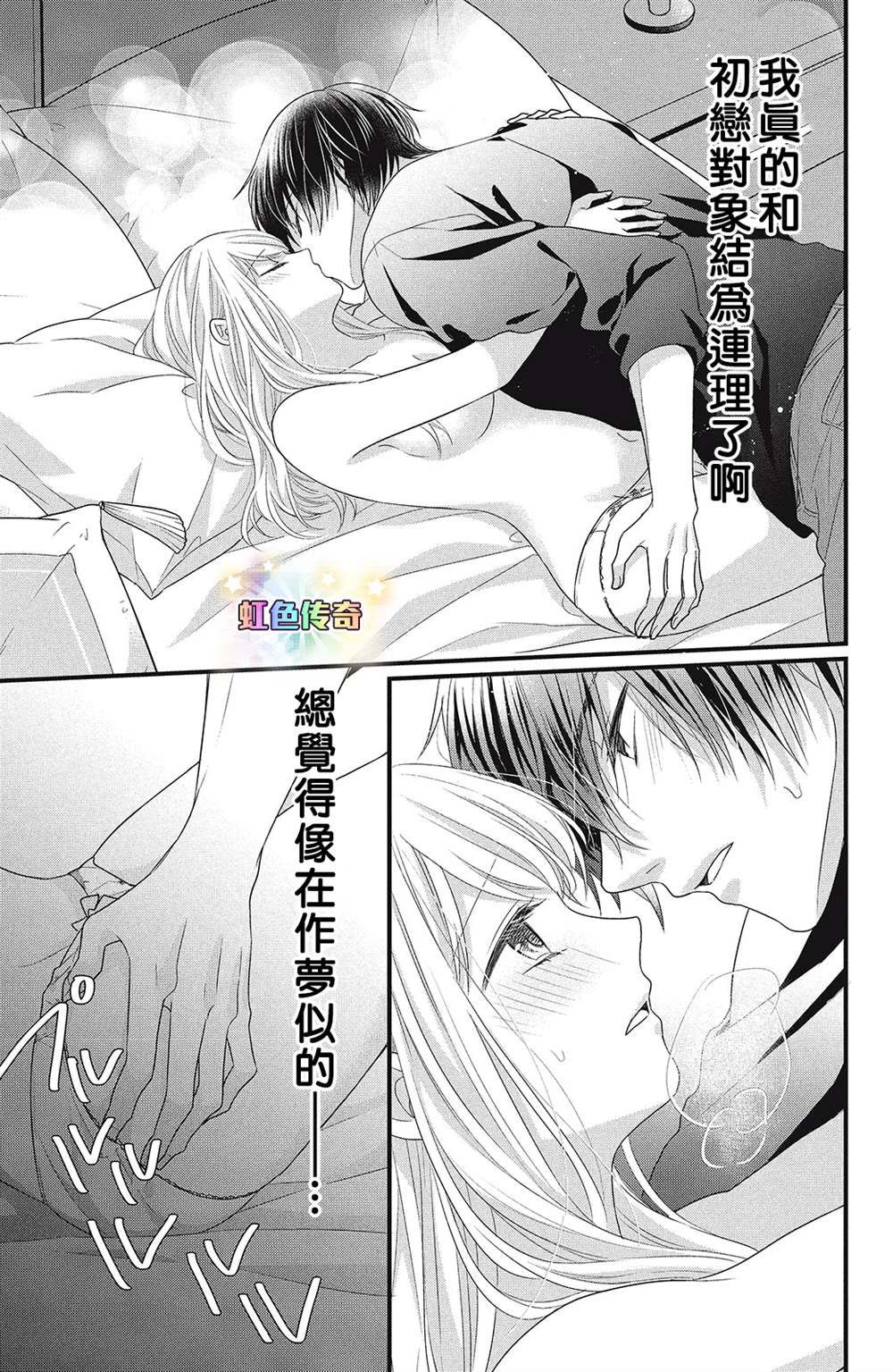 《副社长大人轻点宠～我的溺爱SSR老公～》漫画最新章节第8话免费下拉式在线观看章节第【9】张图片