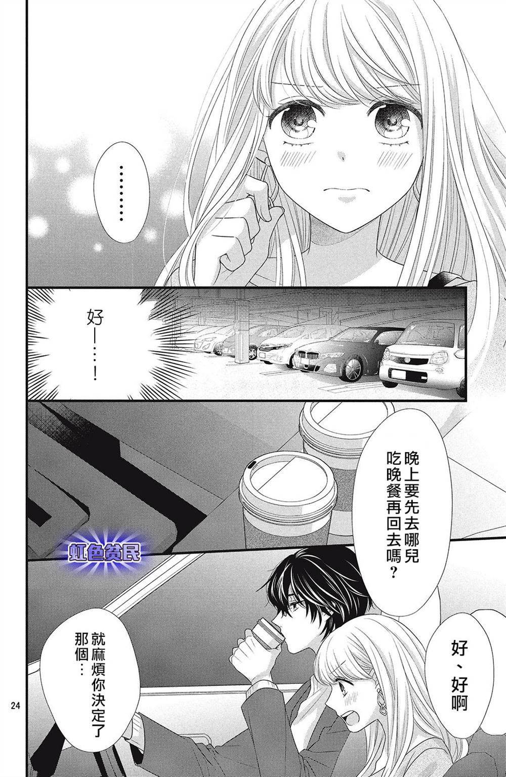 《副社长大人轻点宠～我的溺爱SSR老公～》漫画最新章节第3话 你的名字！？免费下拉式在线观看章节第【24】张图片