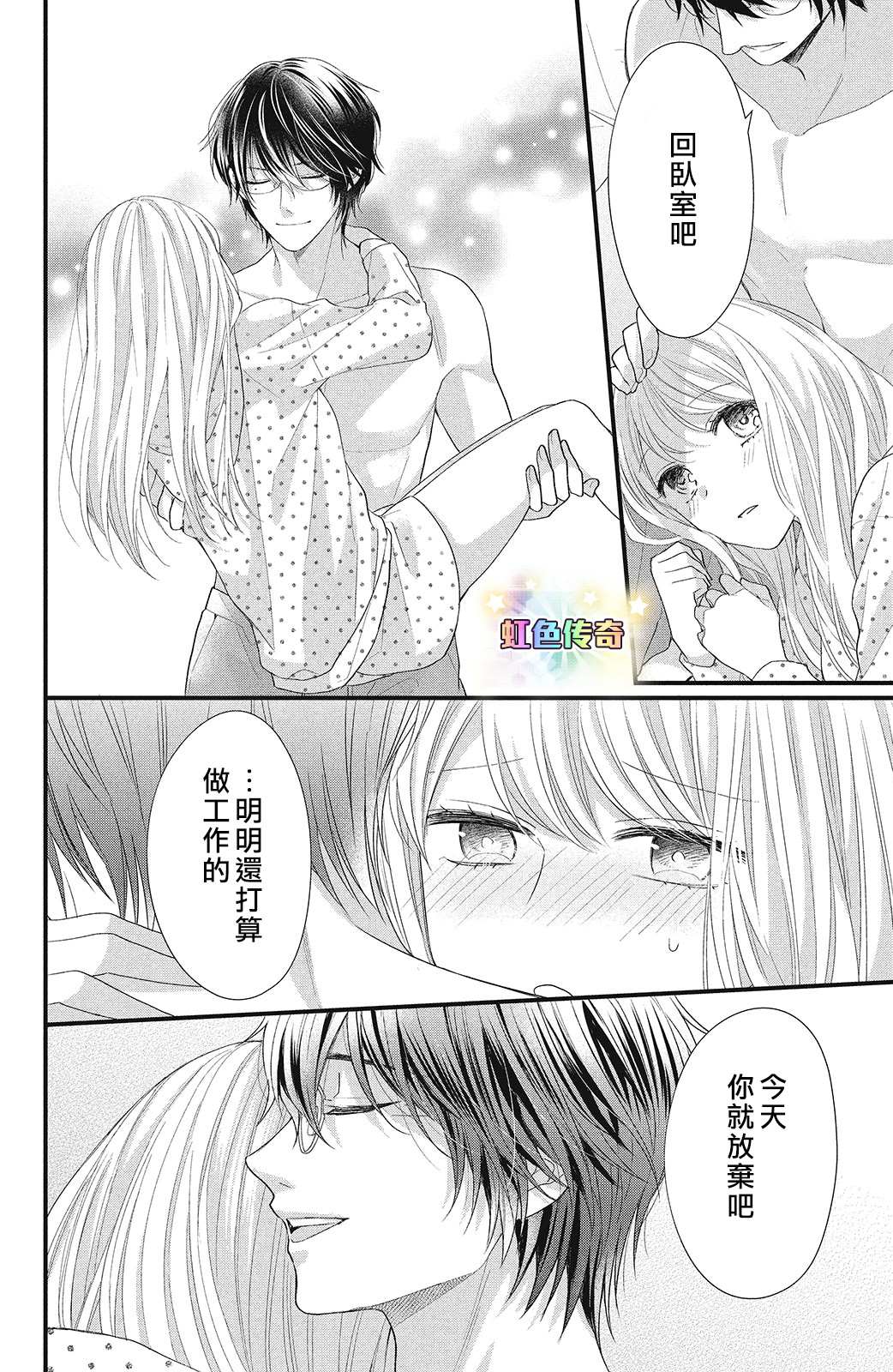 《副社长大人轻点宠～我的溺爱SSR老公～》漫画最新章节第11话免费下拉式在线观看章节第【32】张图片