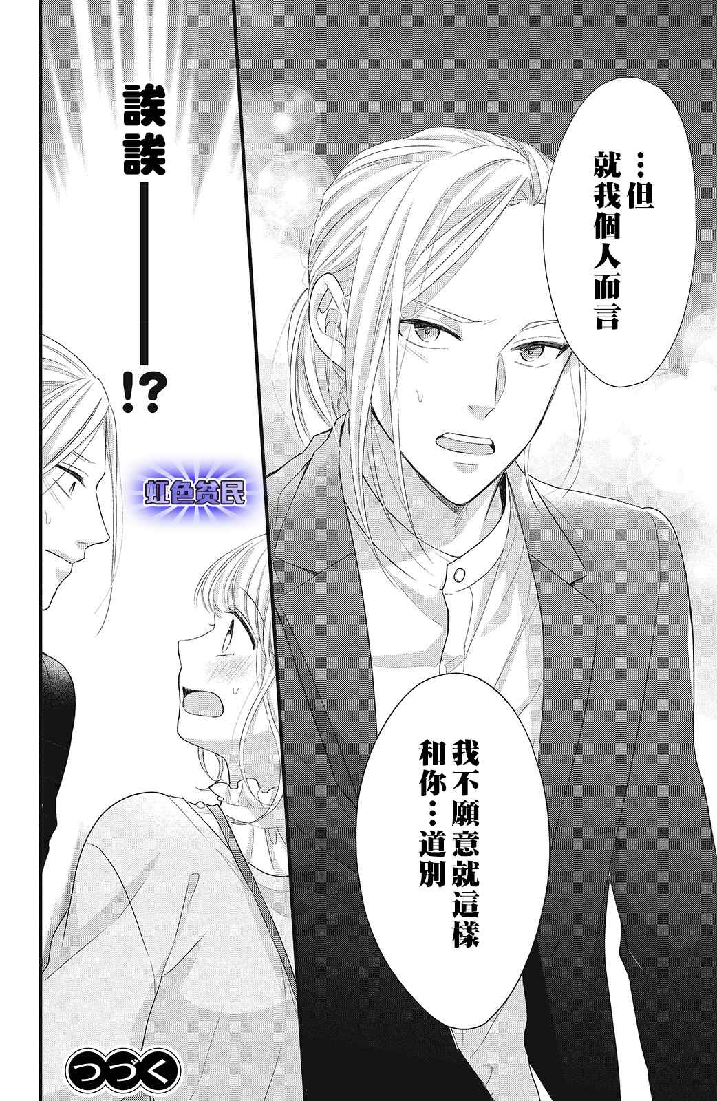 《副社长大人轻点宠～我的溺爱SSR老公～》漫画最新章节第12话免费下拉式在线观看章节第【40】张图片