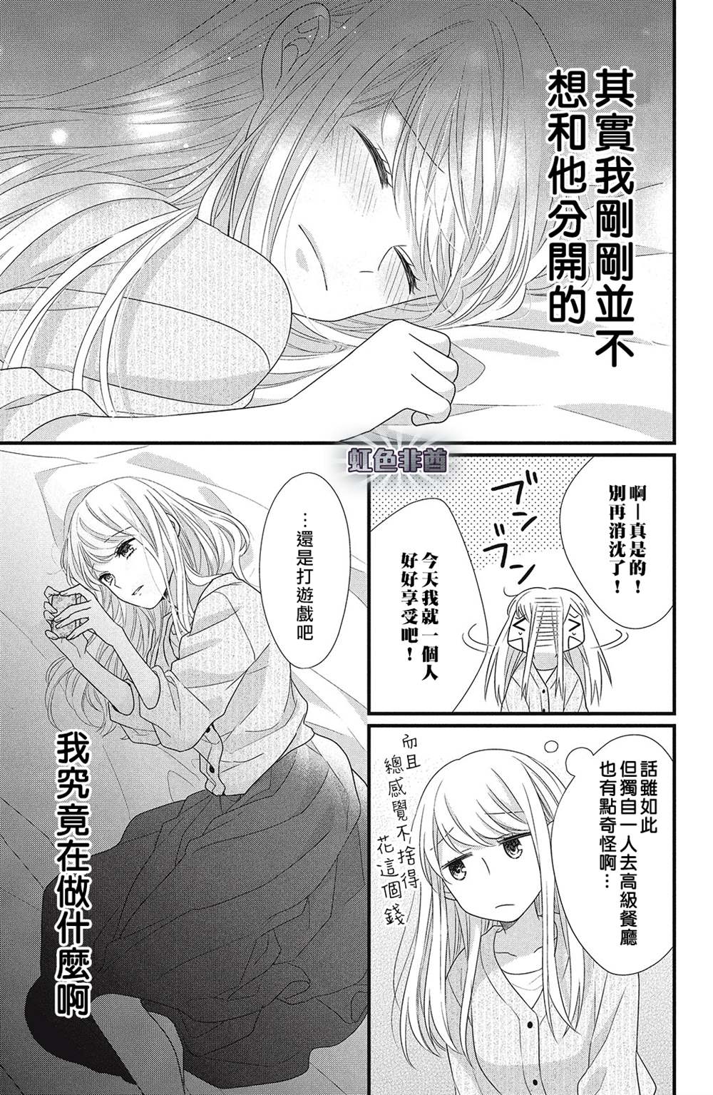 《副社长大人轻点宠～我的溺爱SSR老公～》漫画最新章节第8话免费下拉式在线观看章节第【19】张图片