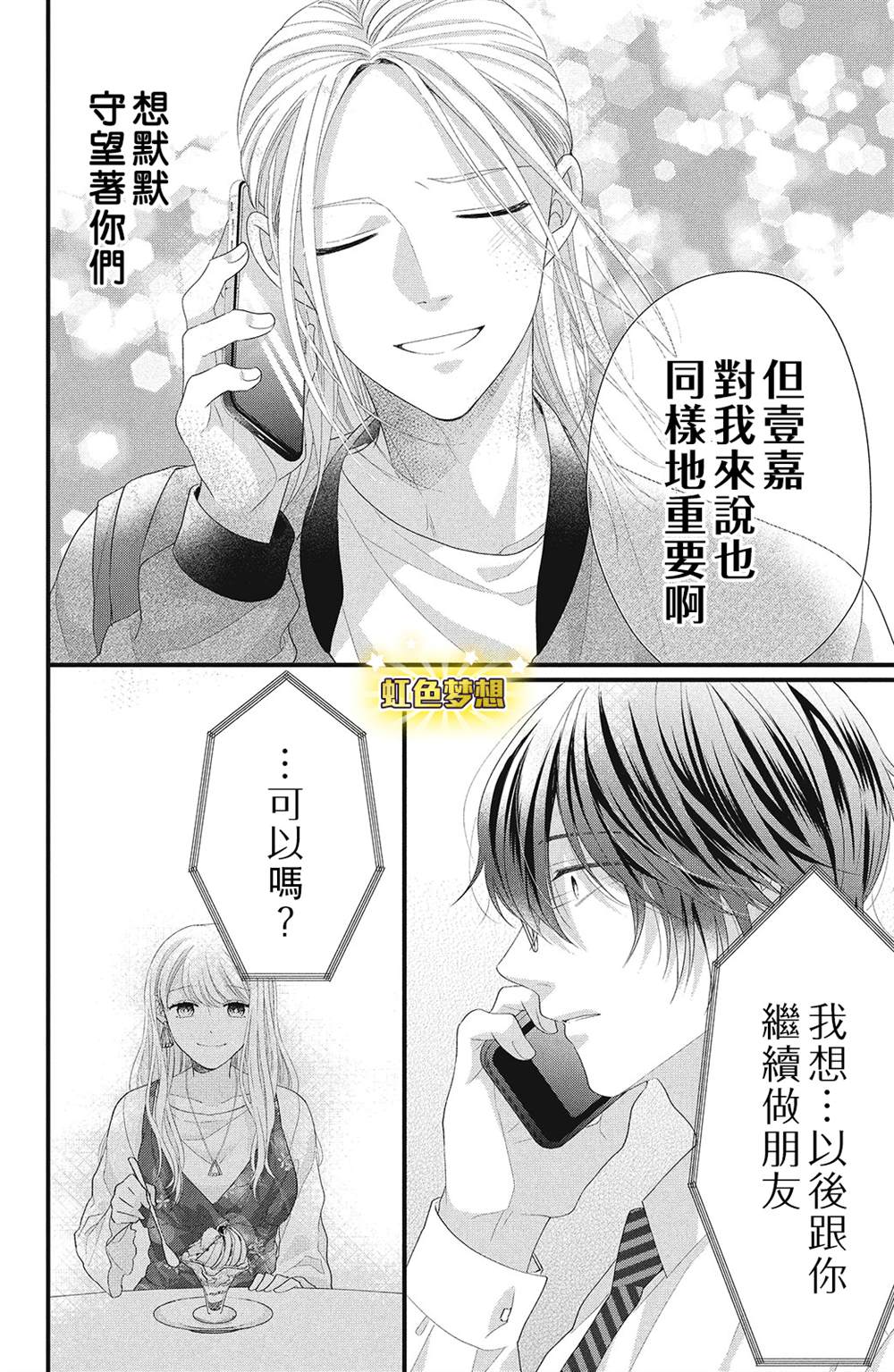 《副社长大人轻点宠～我的溺爱SSR老公～》漫画最新章节第14话免费下拉式在线观看章节第【35】张图片