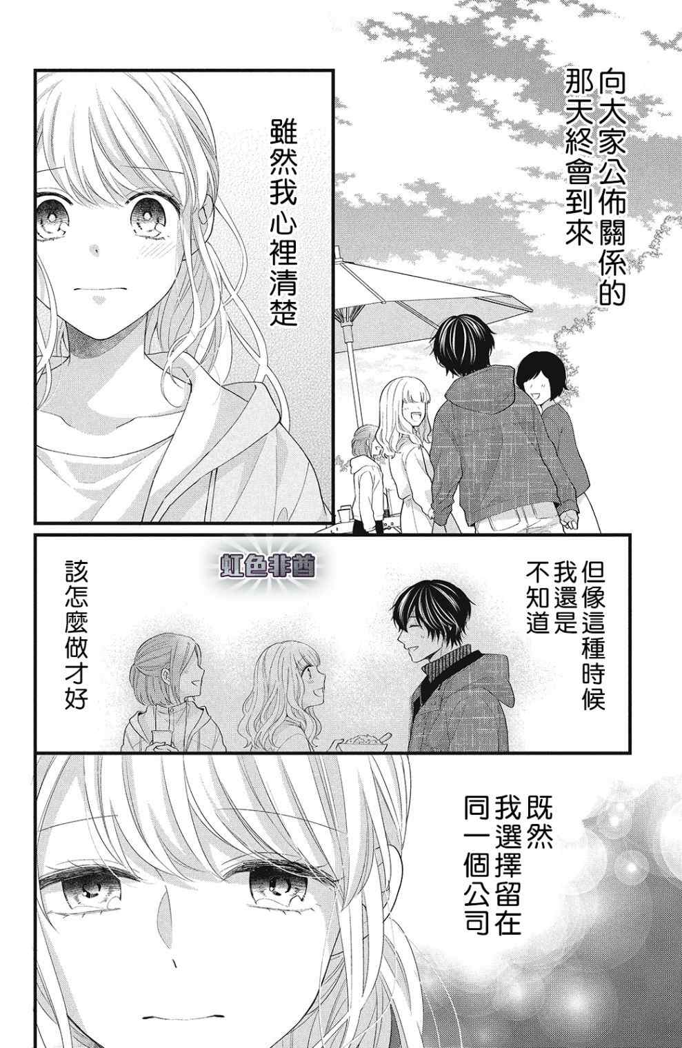 《副社长大人轻点宠～我的溺爱SSR老公～》漫画最新章节第13话免费下拉式在线观看章节第【18】张图片