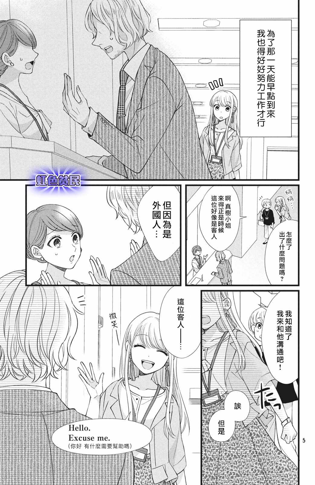 《副社长大人轻点宠～我的溺爱SSR老公～》漫画最新章节第1话 我想要抽卡…免费下拉式在线观看章节第【5】张图片