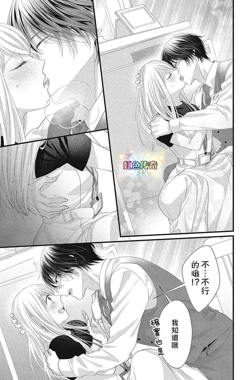 《副社长大人轻点宠～我的溺爱SSR老公～》漫画最新章节第16话免费下拉式在线观看章节第【21】张图片