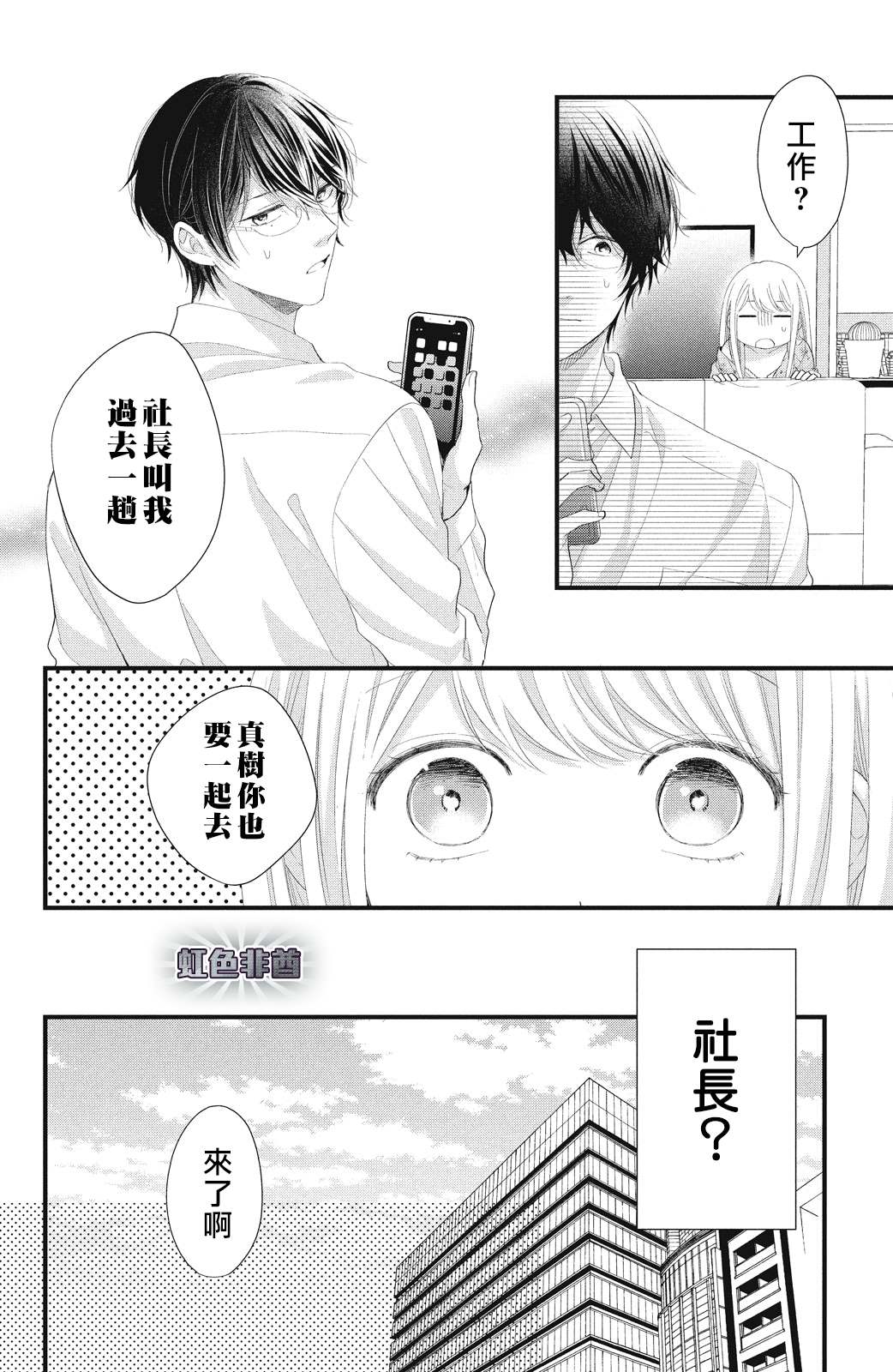 《副社长大人轻点宠～我的溺爱SSR老公～》漫画最新章节第18话 一嘉的决心免费下拉式在线观看章节第【12】张图片