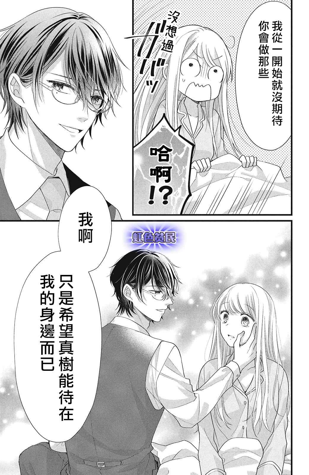 《副社长大人轻点宠～我的溺爱SSR老公～》漫画最新章节第10话 致倔强的你免费下拉式在线观看章节第【27】张图片