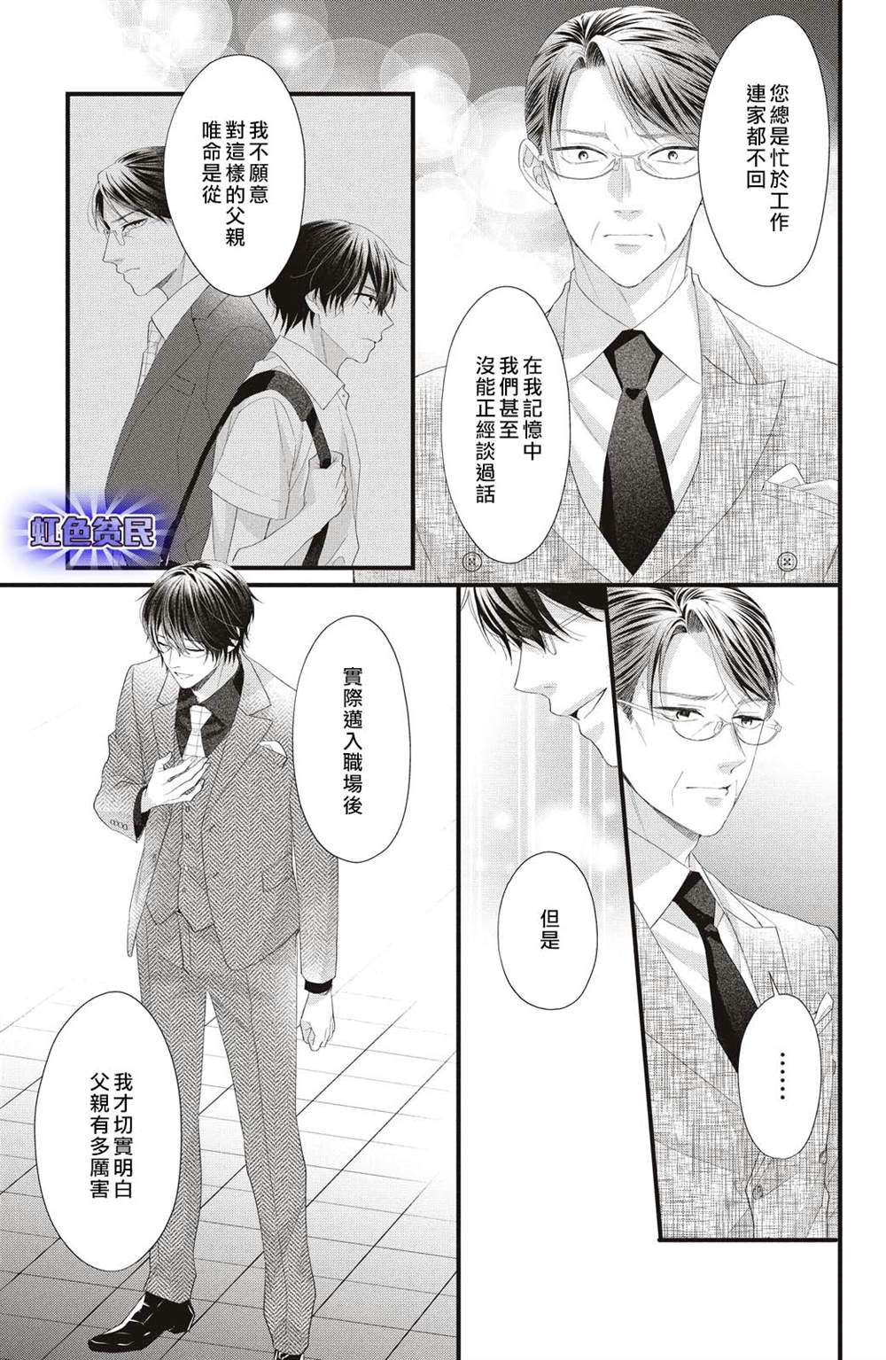 《副社长大人轻点宠～我的溺爱SSR老公～》漫画最新章节第19话 两个人的觉悟免费下拉式在线观看章节第【19】张图片