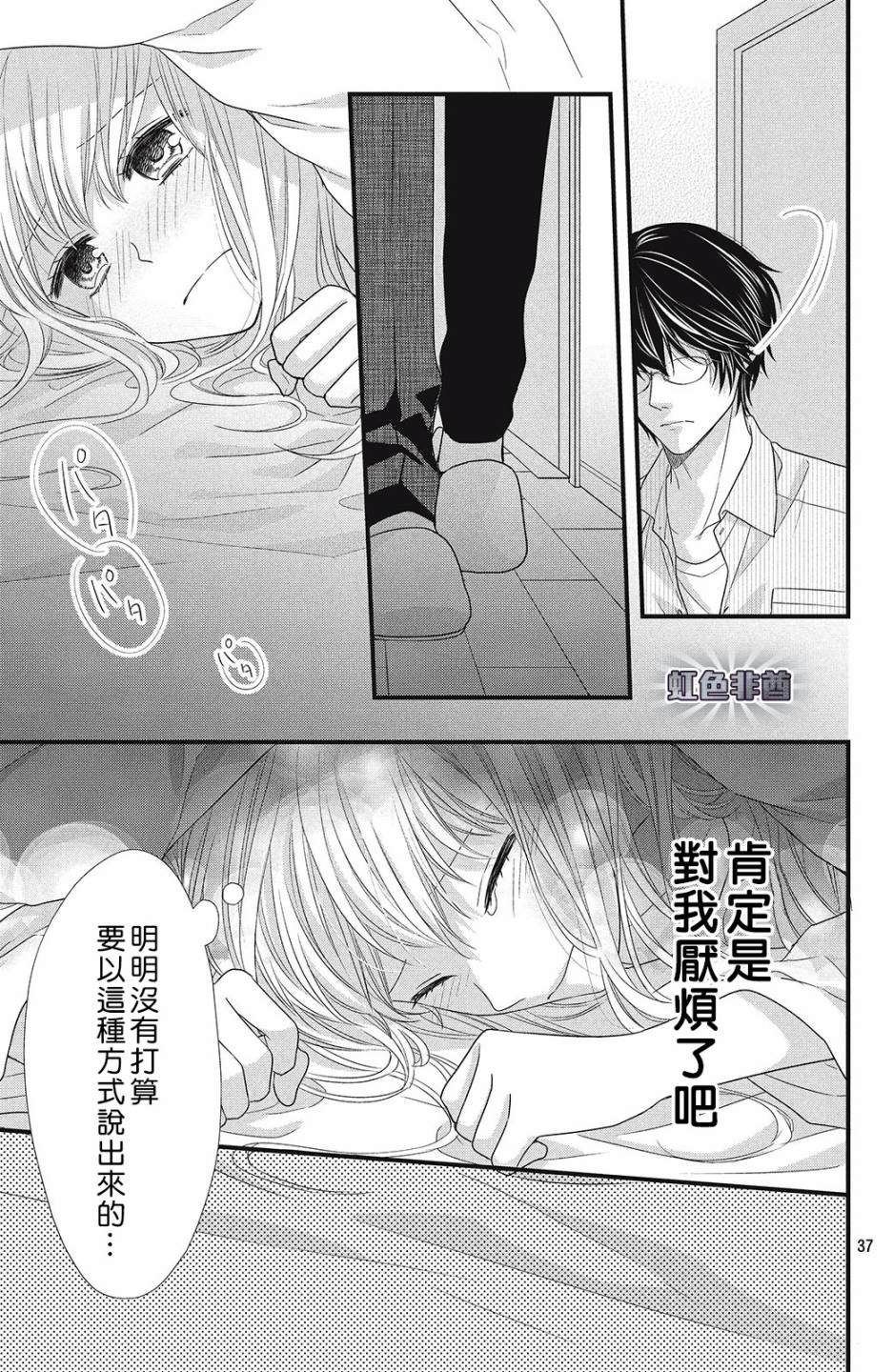 《副社长大人轻点宠～我的溺爱SSR老公～》漫画最新章节第5话 亲吻与喜欢免费下拉式在线观看章节第【37】张图片