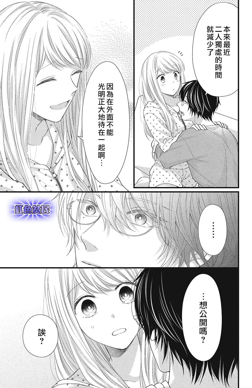 《副社长大人轻点宠～我的溺爱SSR老公～》漫画最新章节第11话免费下拉式在线观看章节第【21】张图片